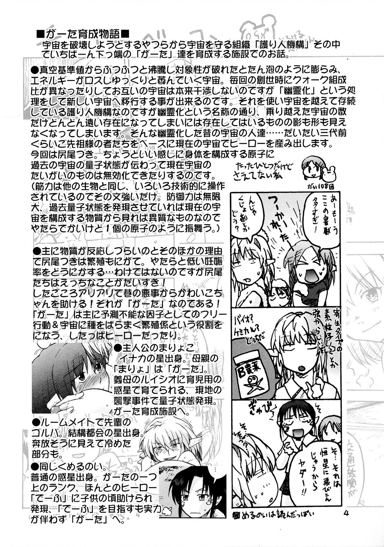 Manga Chocolate Bustier vol. 4 3