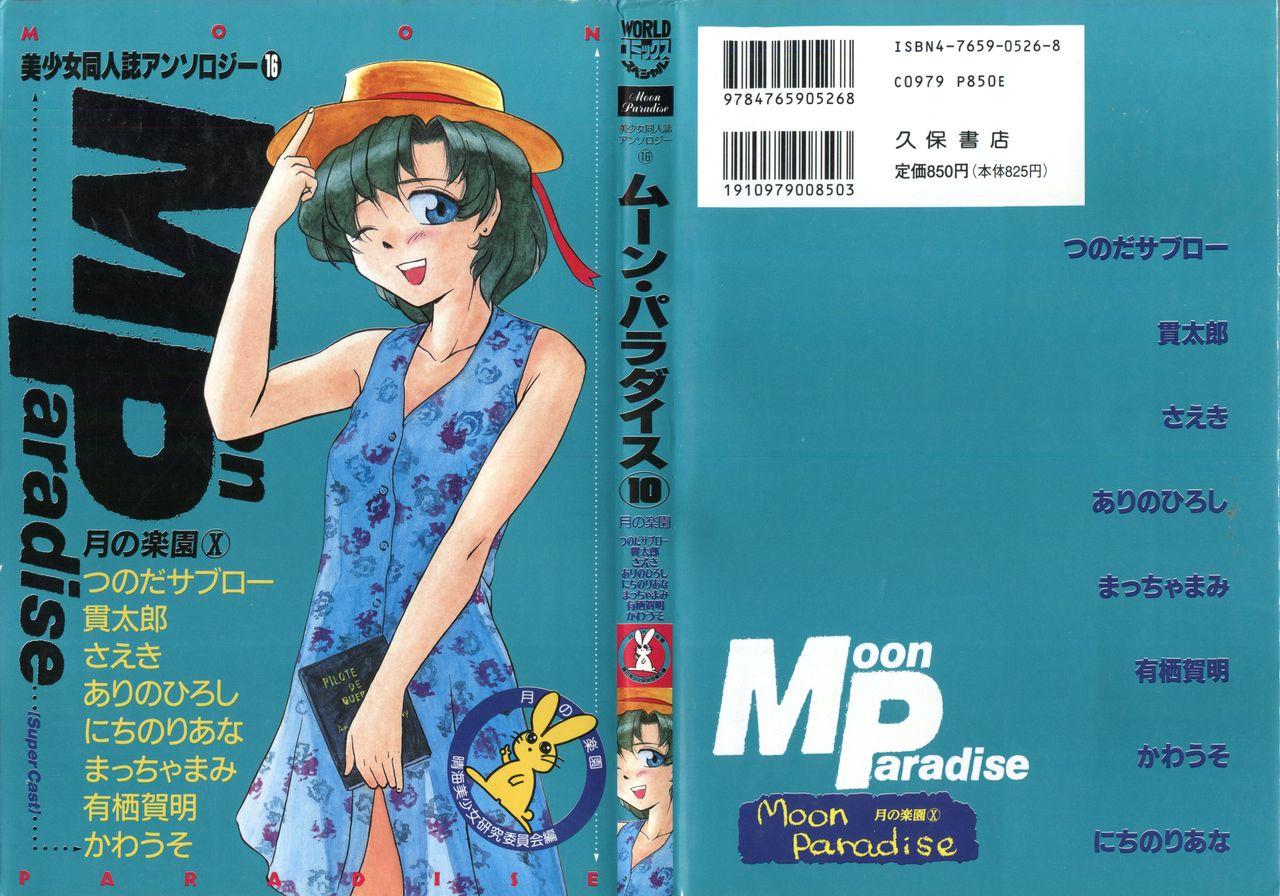 Bishoujo Doujinshi Anthology 16 - Moon Paradise 10 Tsuki no Rakuen 0