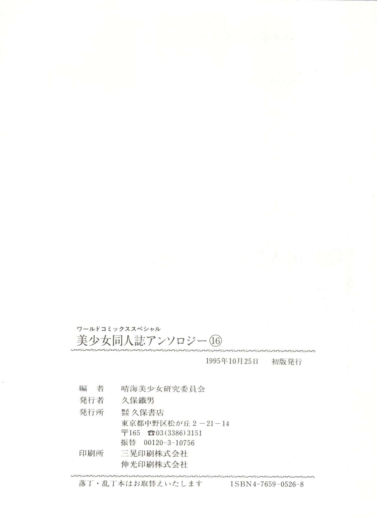 Bishoujo Doujinshi Anthology 16 - Moon Paradise 10 Tsuki no Rakuen 146