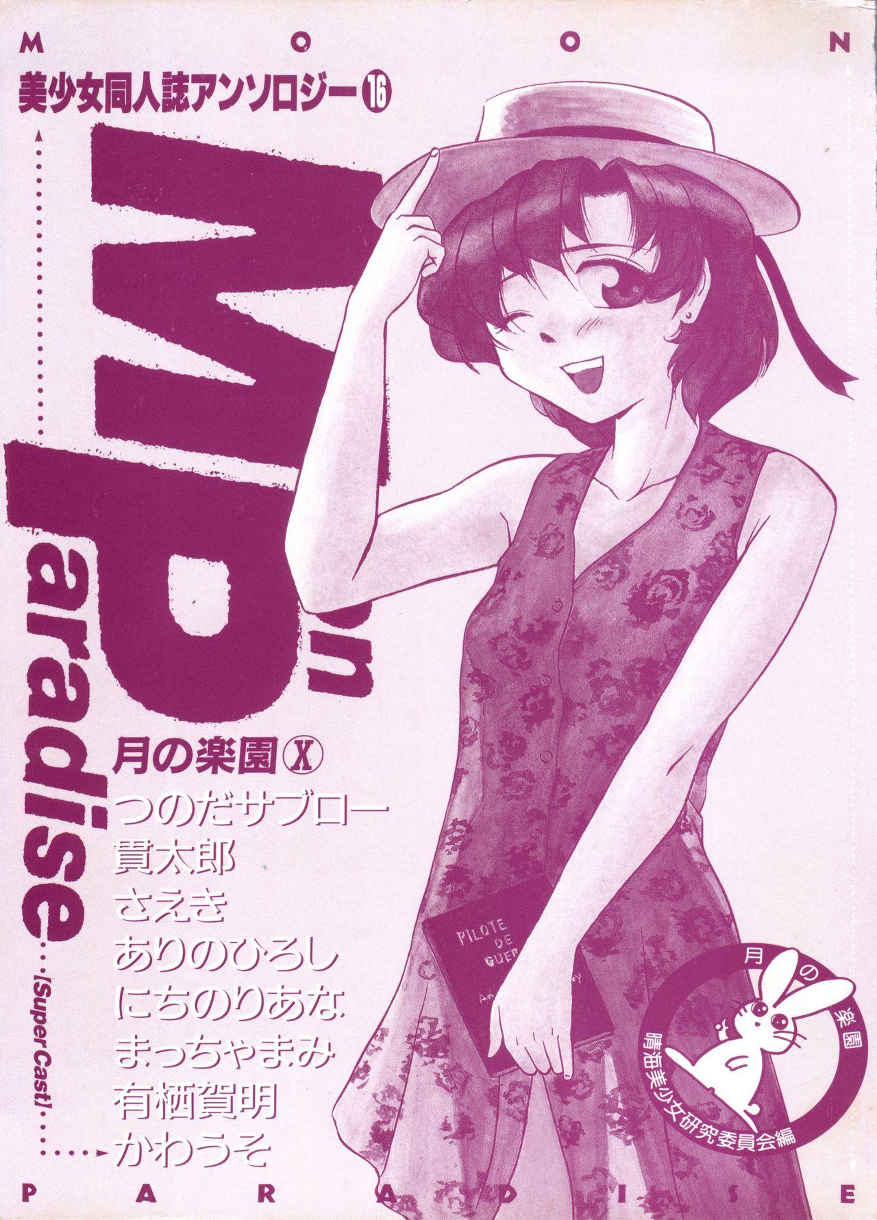 Bishoujo Doujinshi Anthology 16 - Moon Paradise 10 Tsuki no Rakuen 3