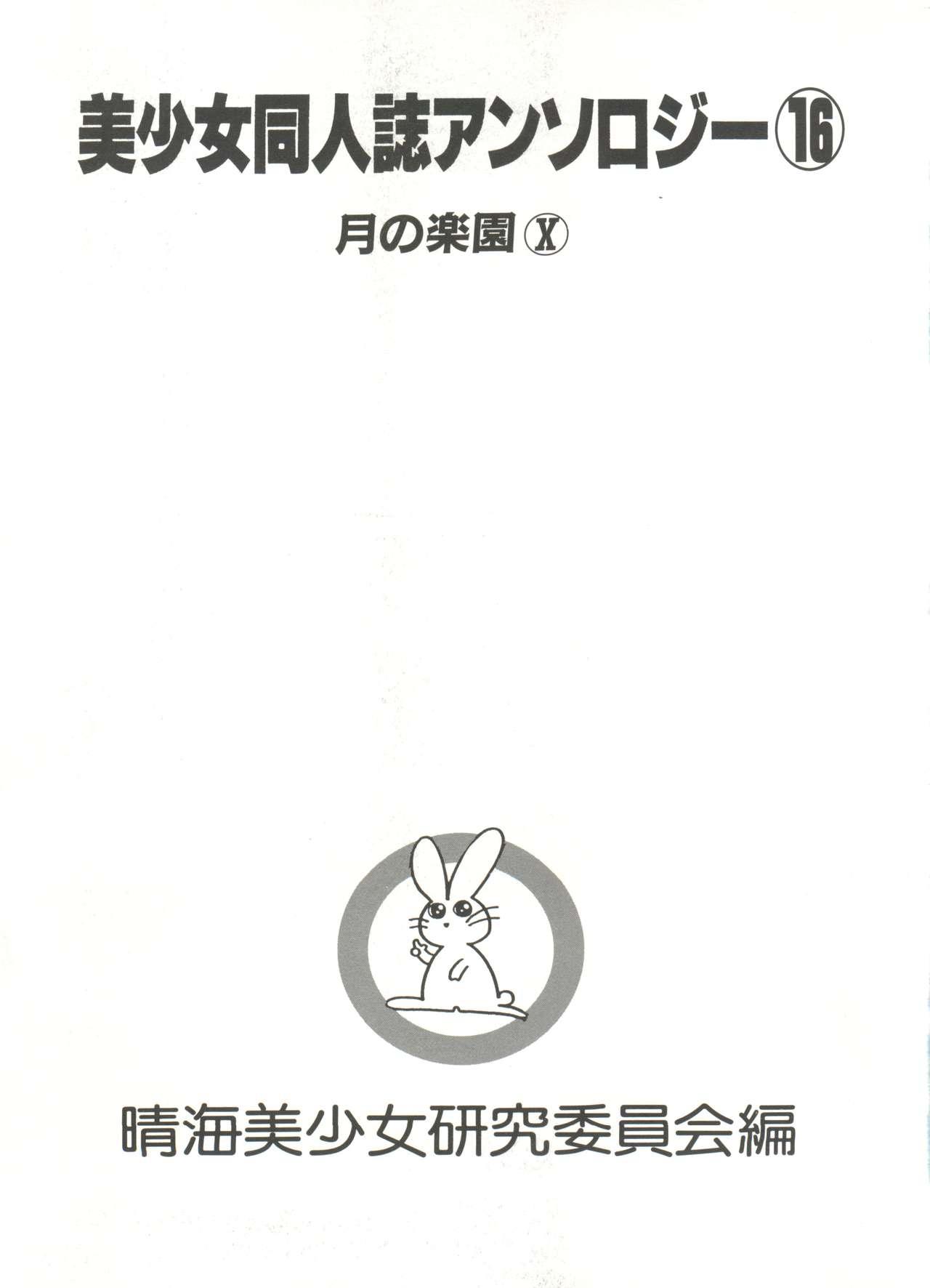 Bishoujo Doujinshi Anthology 16 - Moon Paradise 10 Tsuki no Rakuen 5