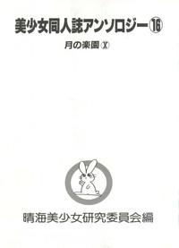 Bishoujo Doujinshi Anthology 16 - Moon Paradise 10 Tsuki no Rakuen 6