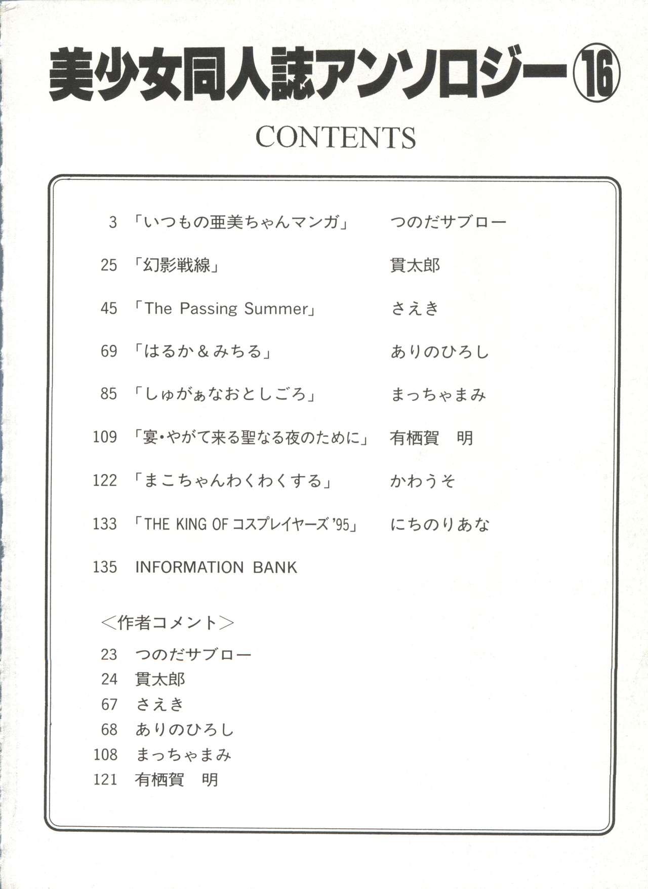 Bishoujo Doujinshi Anthology 16 - Moon Paradise 10 Tsuki no Rakuen 6