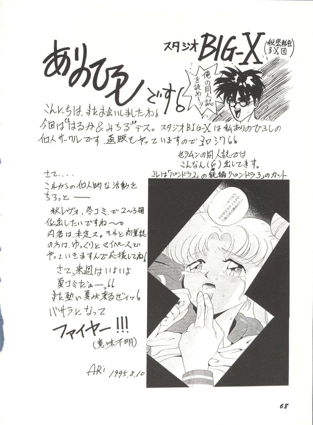 Bishoujo Doujinshi Anthology 16 - Moon Paradise 10 Tsuki no Rakuen 73