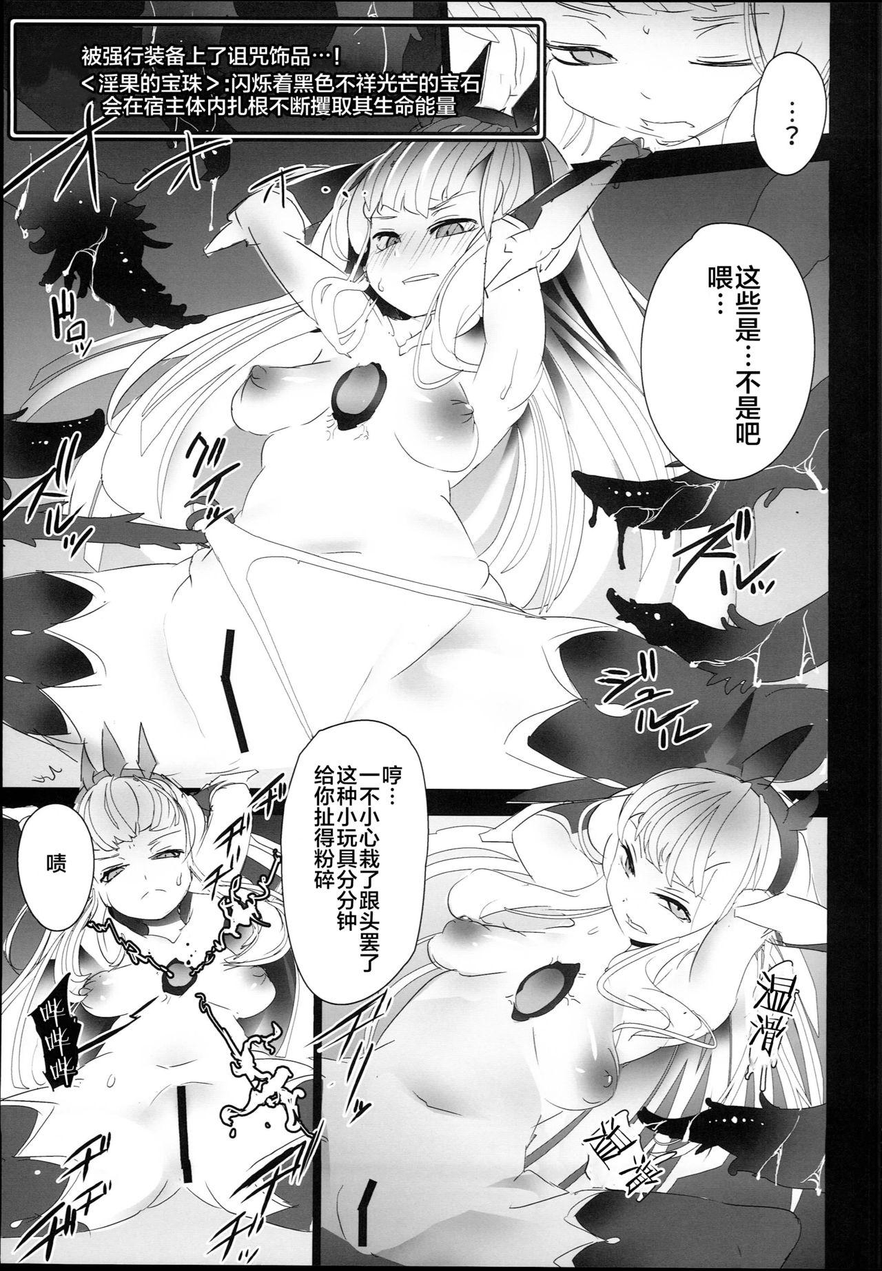 Gorda Cagliostro ga Otosareruyou desu - Granblue fantasy Sis - Page 5