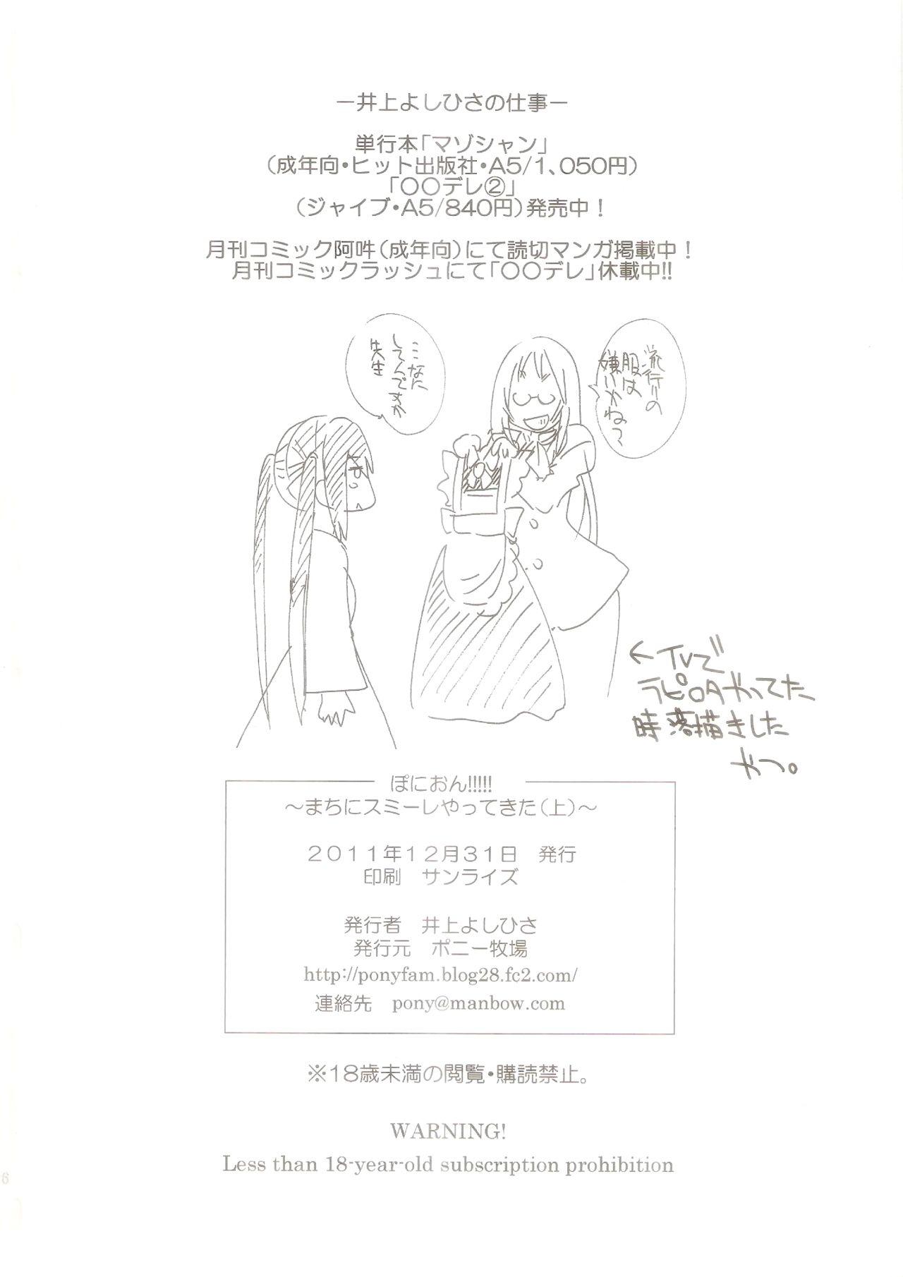 (C81) [Ponyfarm (Inoue Yoshihisa)] Pony-on!!!!!! ~Machi ni Sumi-re Yatte Kita (Jou) (K-ON!) [English] [CrowKarasu] 24