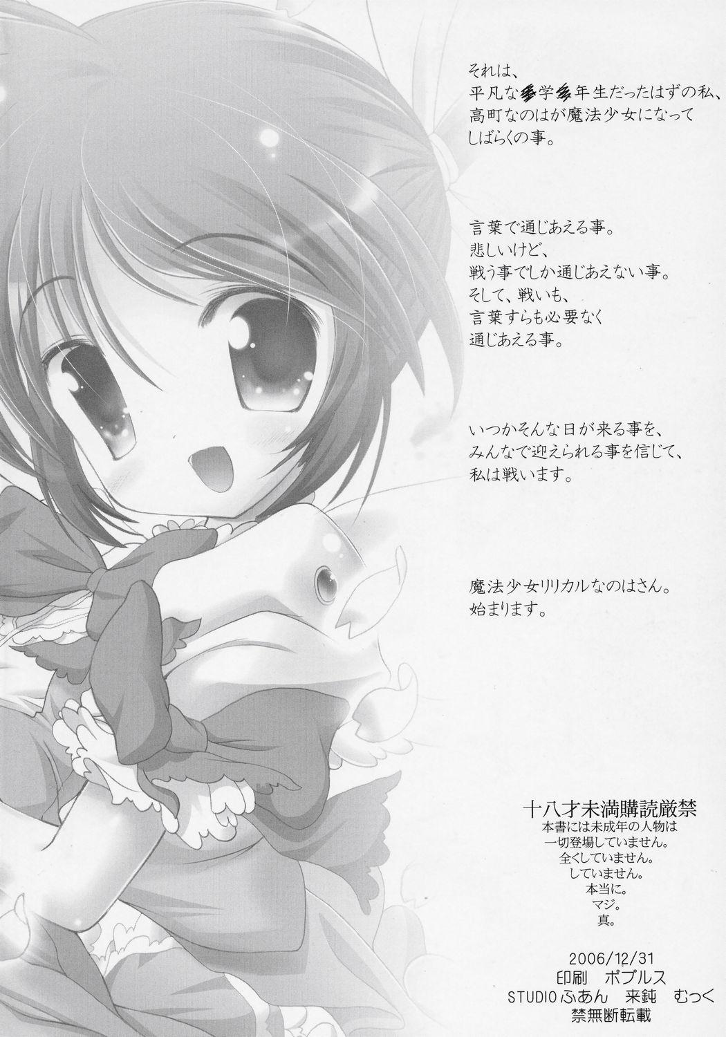 Lezbi Nanoha-san. - Mahou shoujo lyrical nanoha Glamcore - Page 3