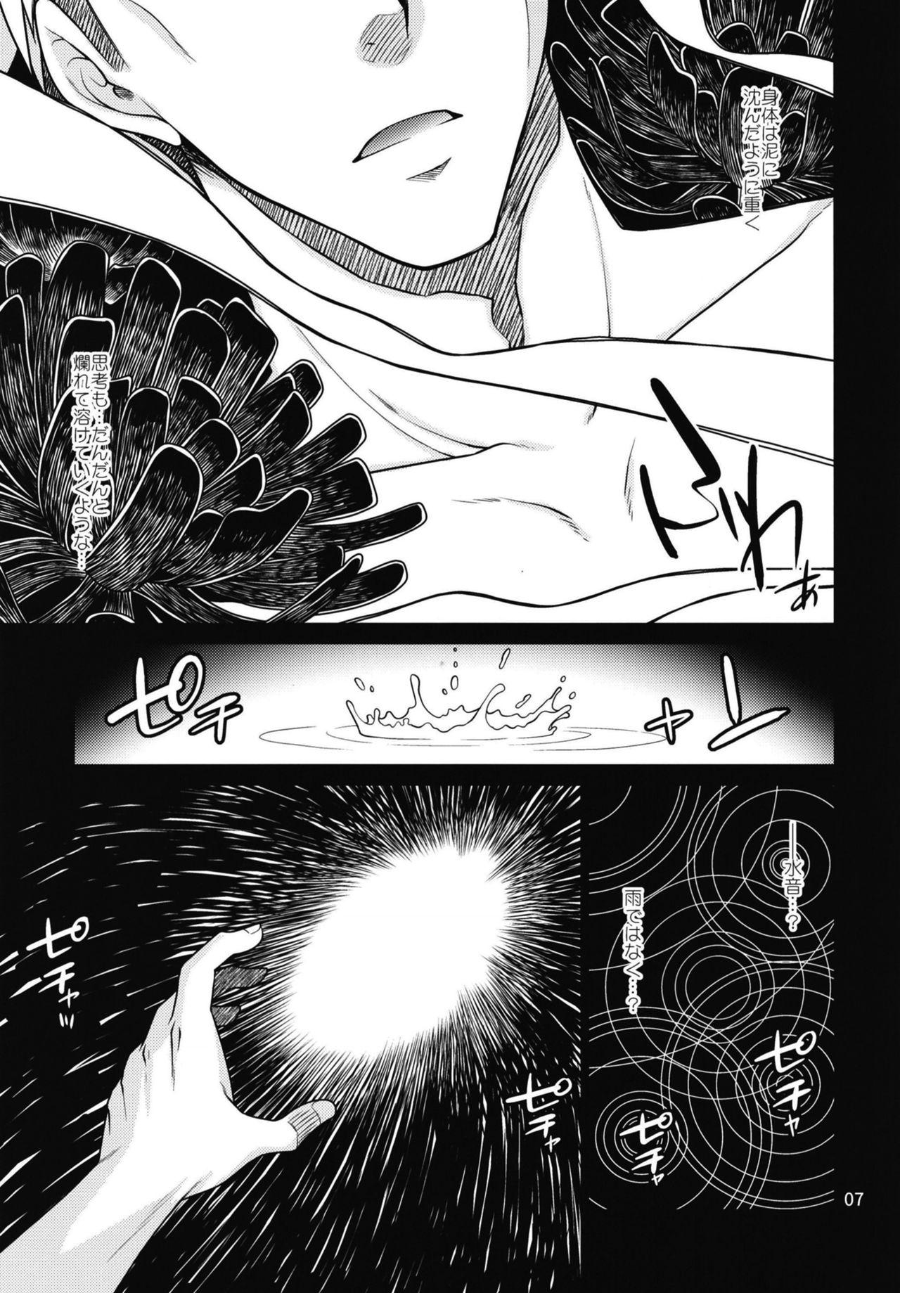 Trap Kuroki Mori no Majo no Tai - Original Gloryhole - Page 7