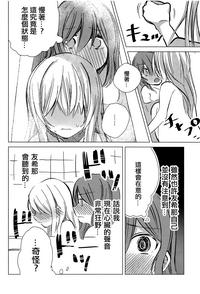 Yukina wa Sunao ja Nai | 友希那不坦率 8