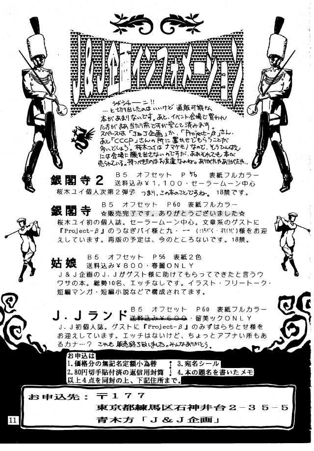 Play Ginka Kuji 2 - Zenki - Sailor moon Amateur - Page 10