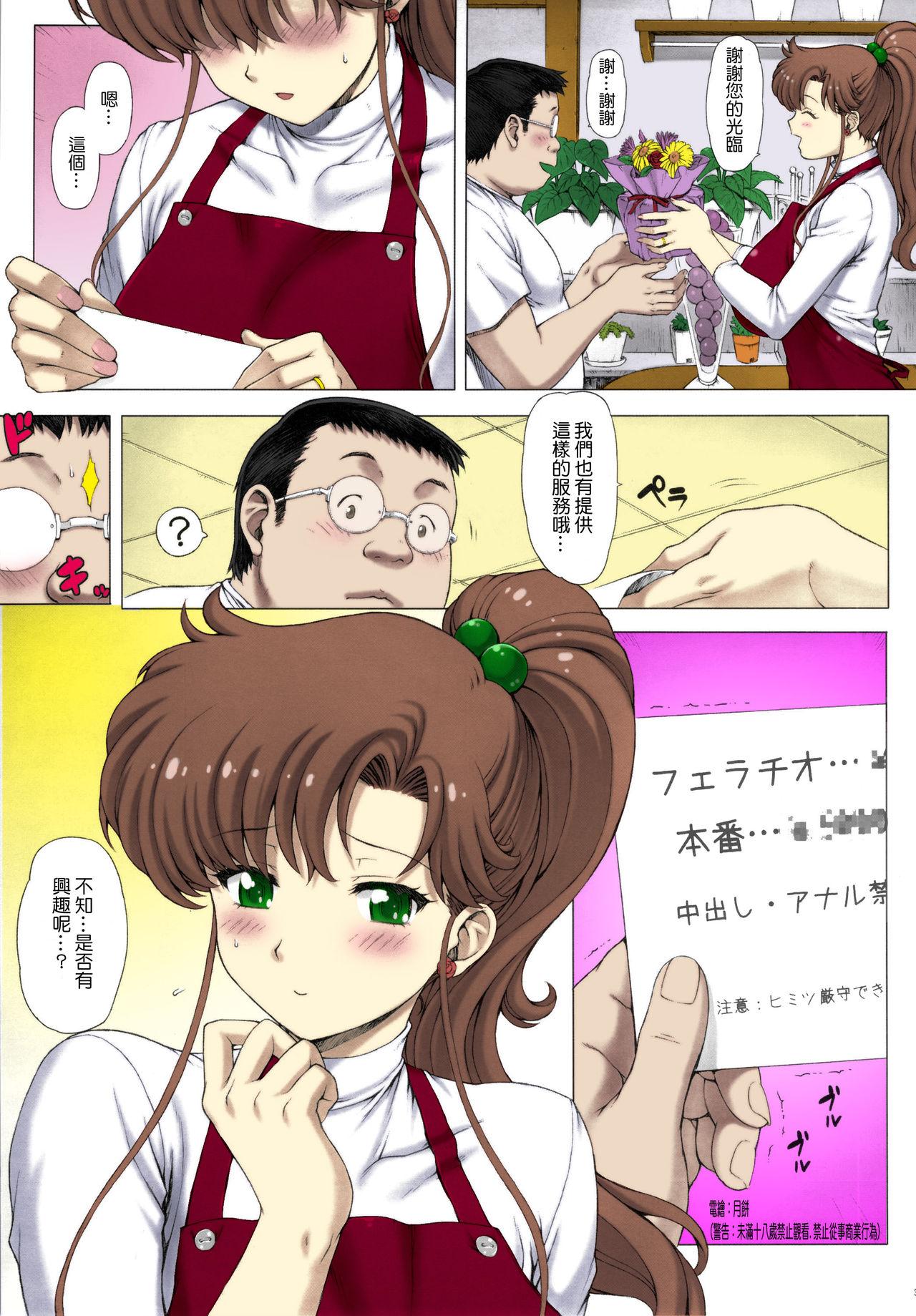 Gay Fuck Inka - Sailor moon Close - Page 4
