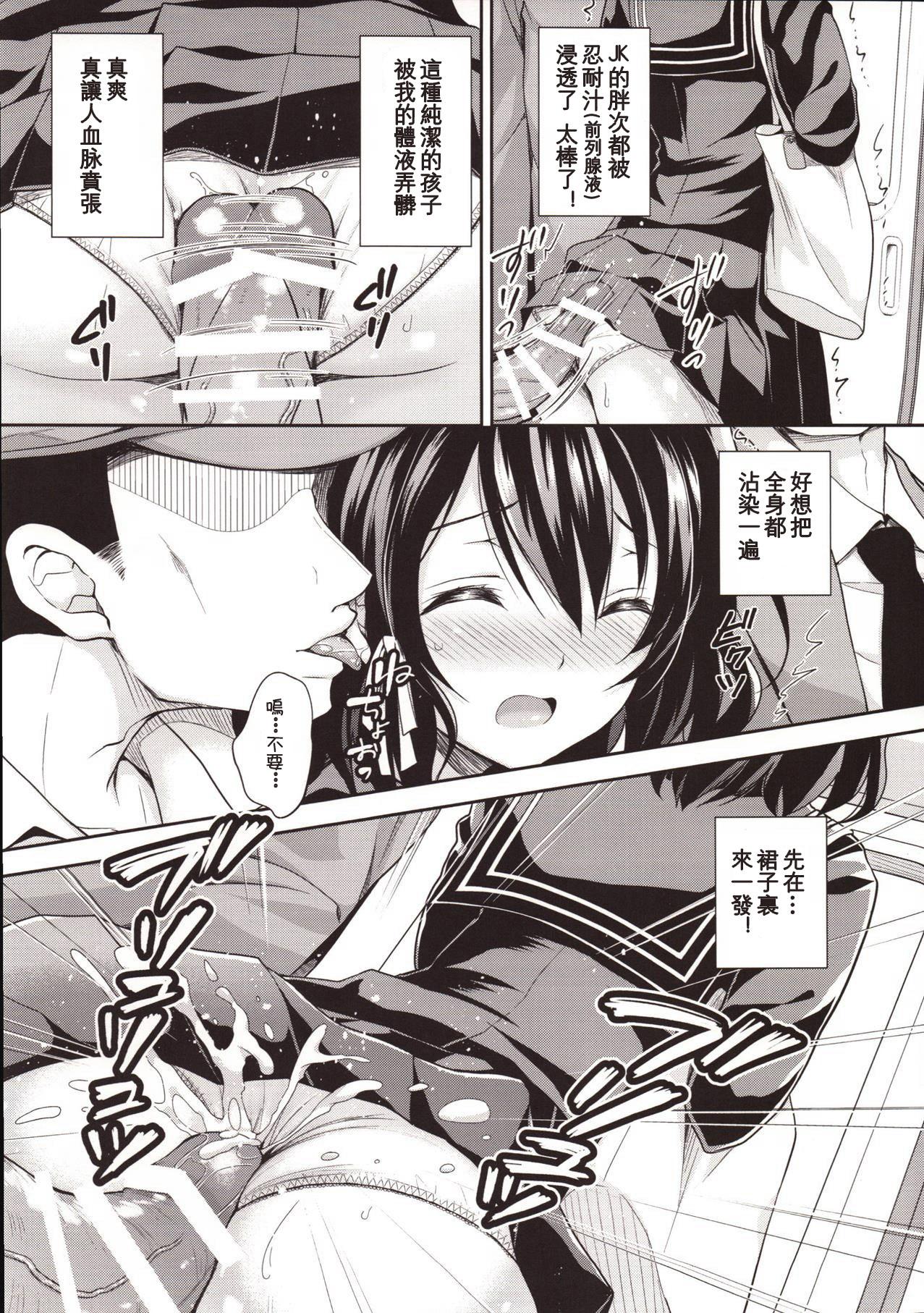 Monstercock Chijoku no Chikan Densha 2 - Original Gaping - Page 9