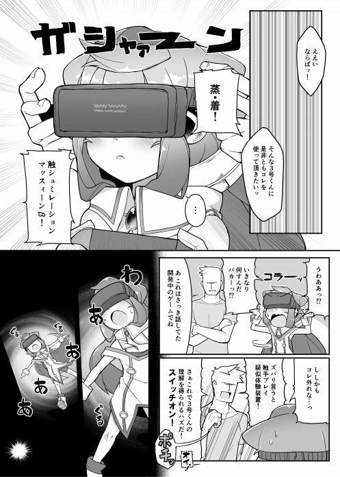 Hacka Doll 3kyun no VR Shokushu Simulation! 4