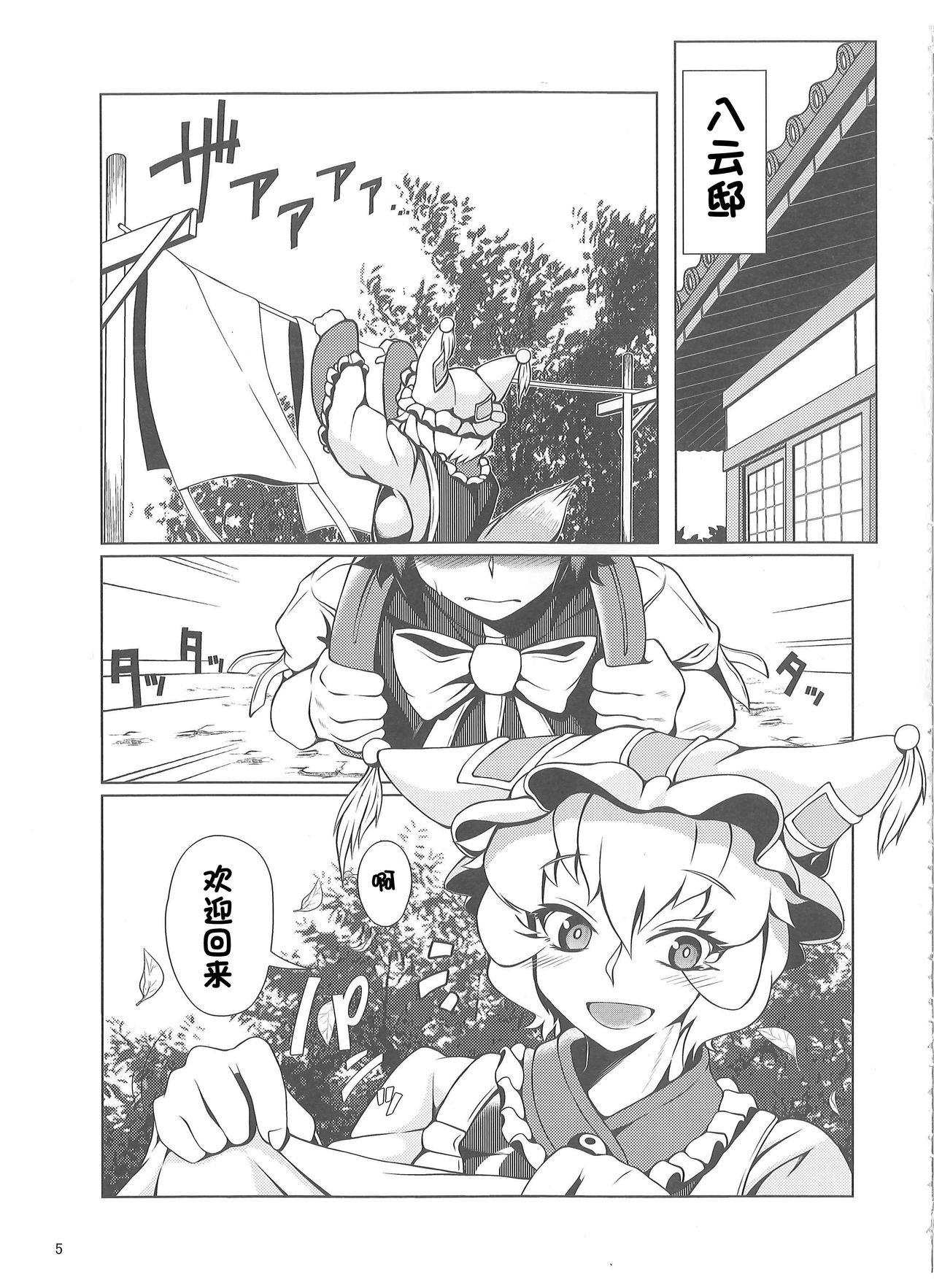 Pussy Fingering Oshioki Ranmia | 惩罚♥蓝米亚 - Touhou project Teenies - Page 4