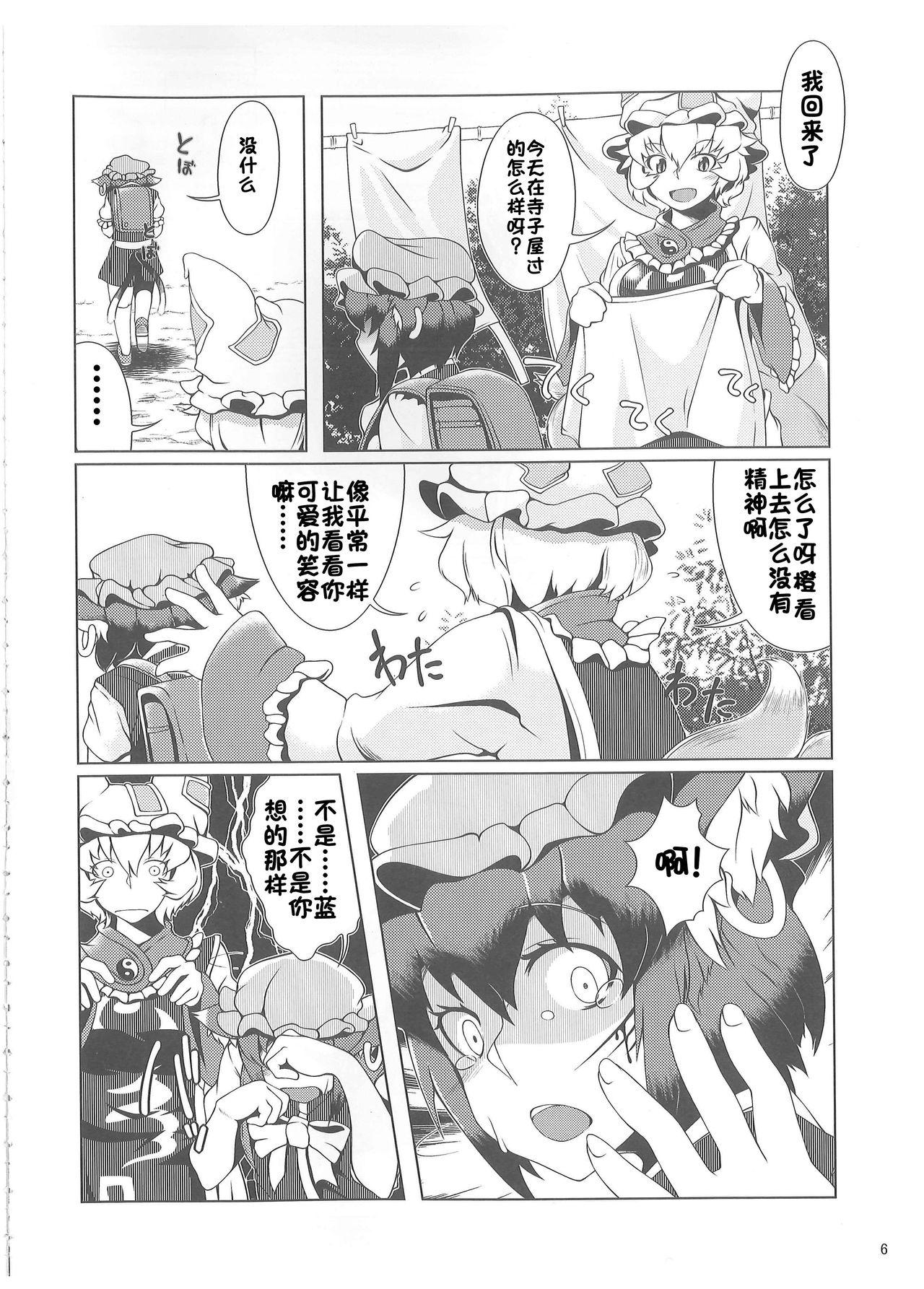 Nasty Free Porn Oshioki Ranmia | 惩罚♥蓝米亚 - Touhou project Pee - Page 5