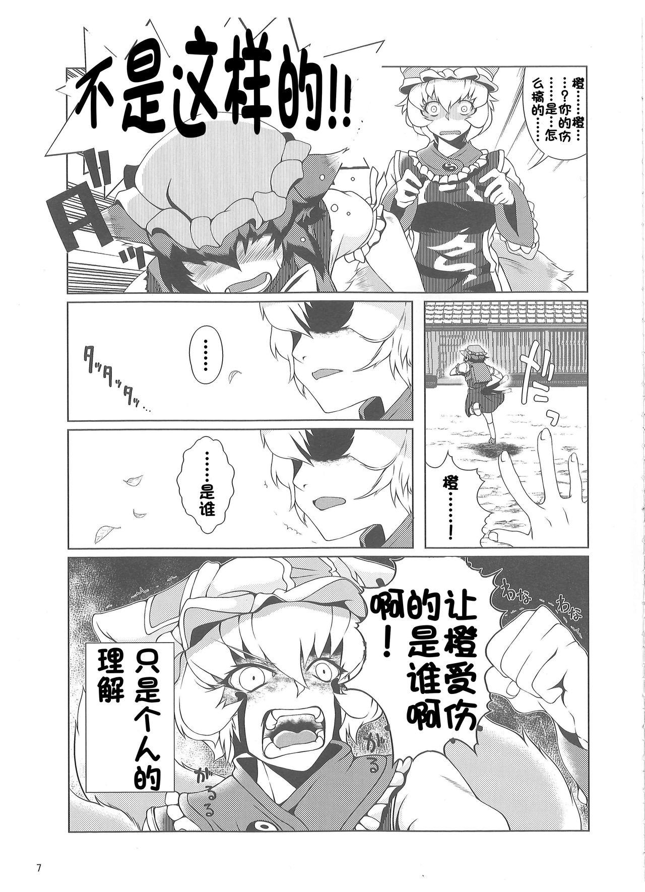 Amateur Blow Job Oshioki Ranmia | 惩罚♥蓝米亚 - Touhou project Big Pussy - Page 6