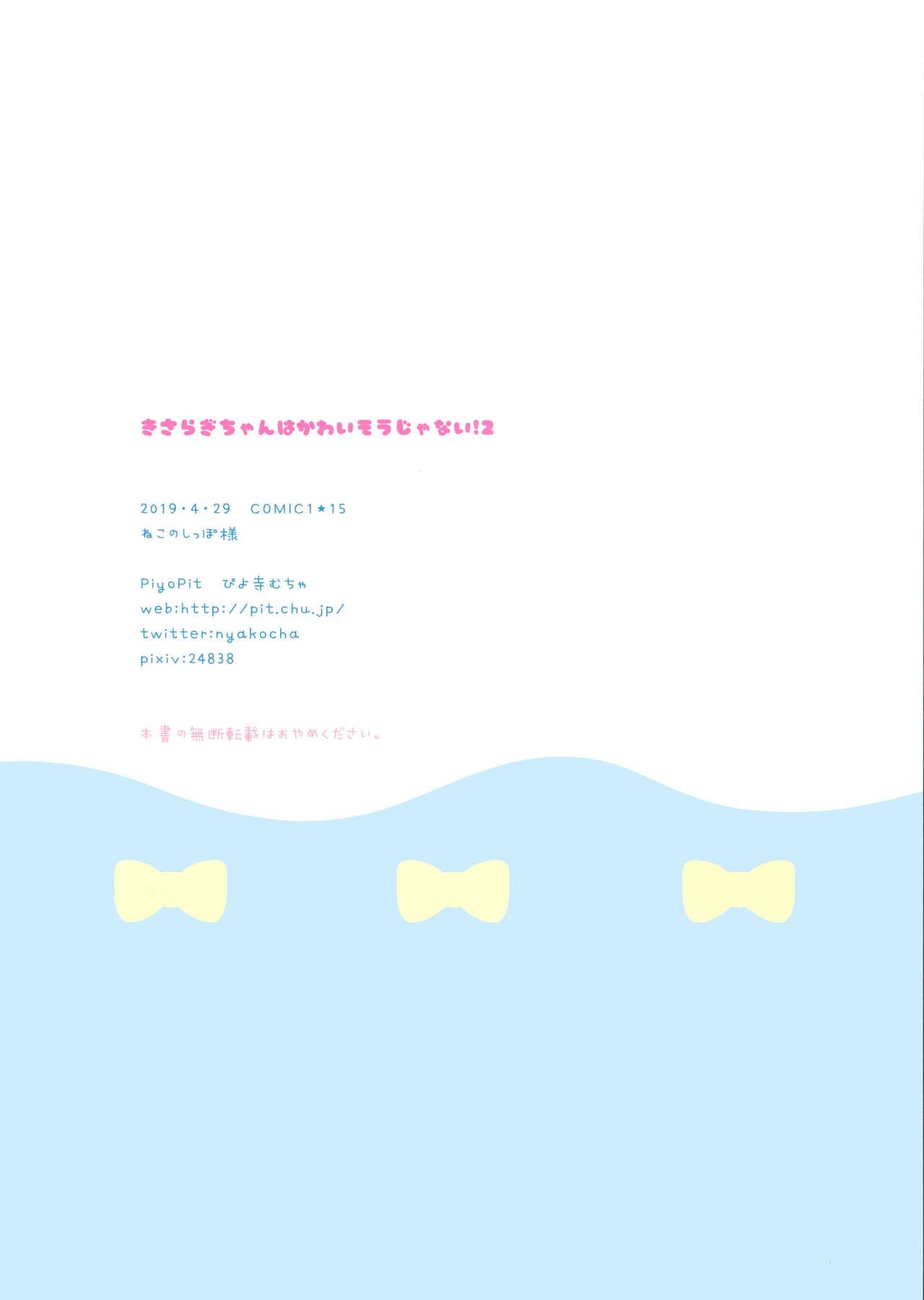 Mamadas (COMIC1☆15) [PiyoPit (Piyodera Mucha)] Kisaragi-chan wa Kawaisou ja Nai!2 - Kisaragi-chan is not pitiful!2 (Azur Lane) - Azur lane Gaygroup - Page 13