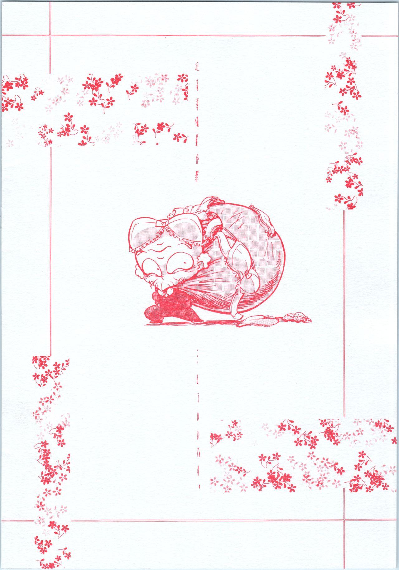 Nurugel Kyouki Junbi Shuugouzai - Ranma 12 Sapphicerotica - Page 26