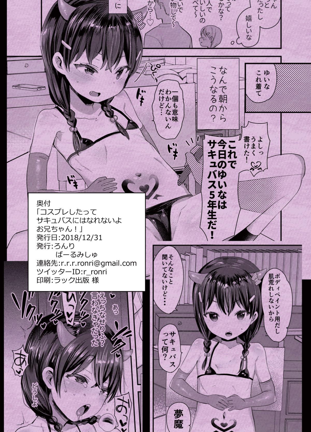 Creampie Cosplay Shitatte Succubus ni wa Narenai yo Onii-chan! - Original Machine - Page 18