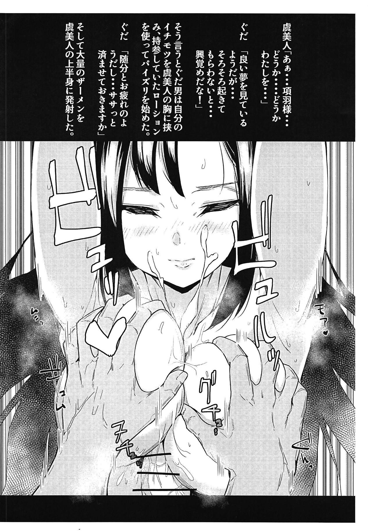 Puto Gubijin NTR - Fate grand order Teen Hardcore - Page 4
