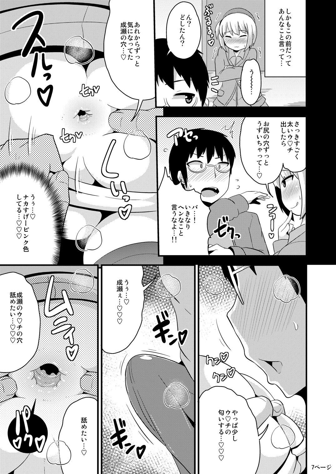 Girlfriends Anoko no Unchi no Ana o Neteru Aida ni Homo Suru Hon - Original Culona - Page 7