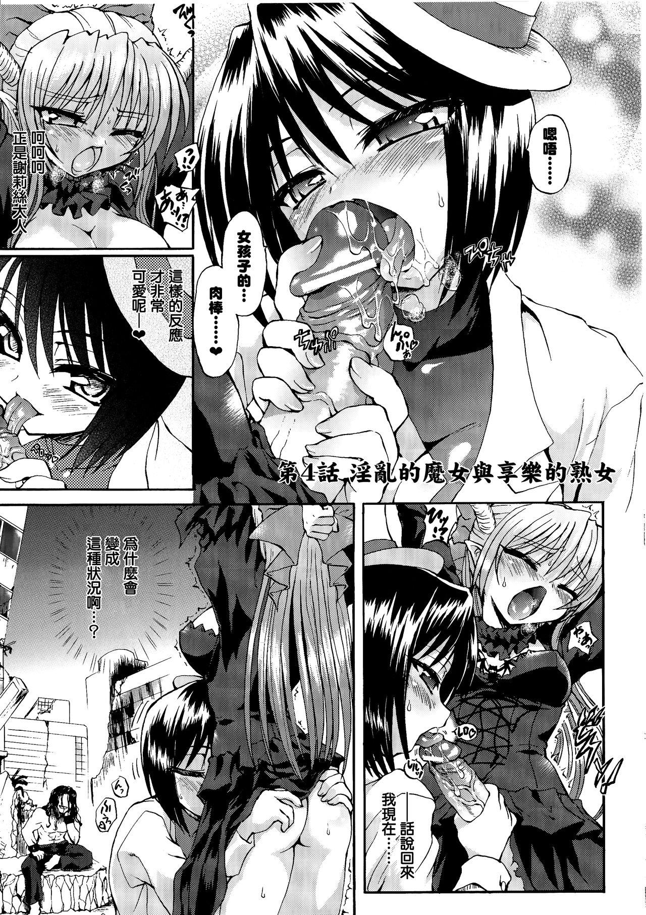 Ma ga Ochiru Yoru Demonic Imitator CH.1-5 76