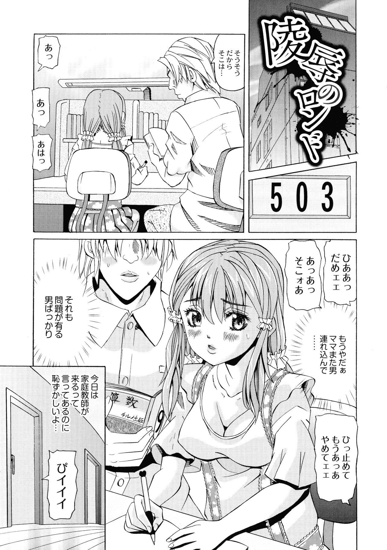 Longhair Ryoujoku No Rondo Bisex - Page 7