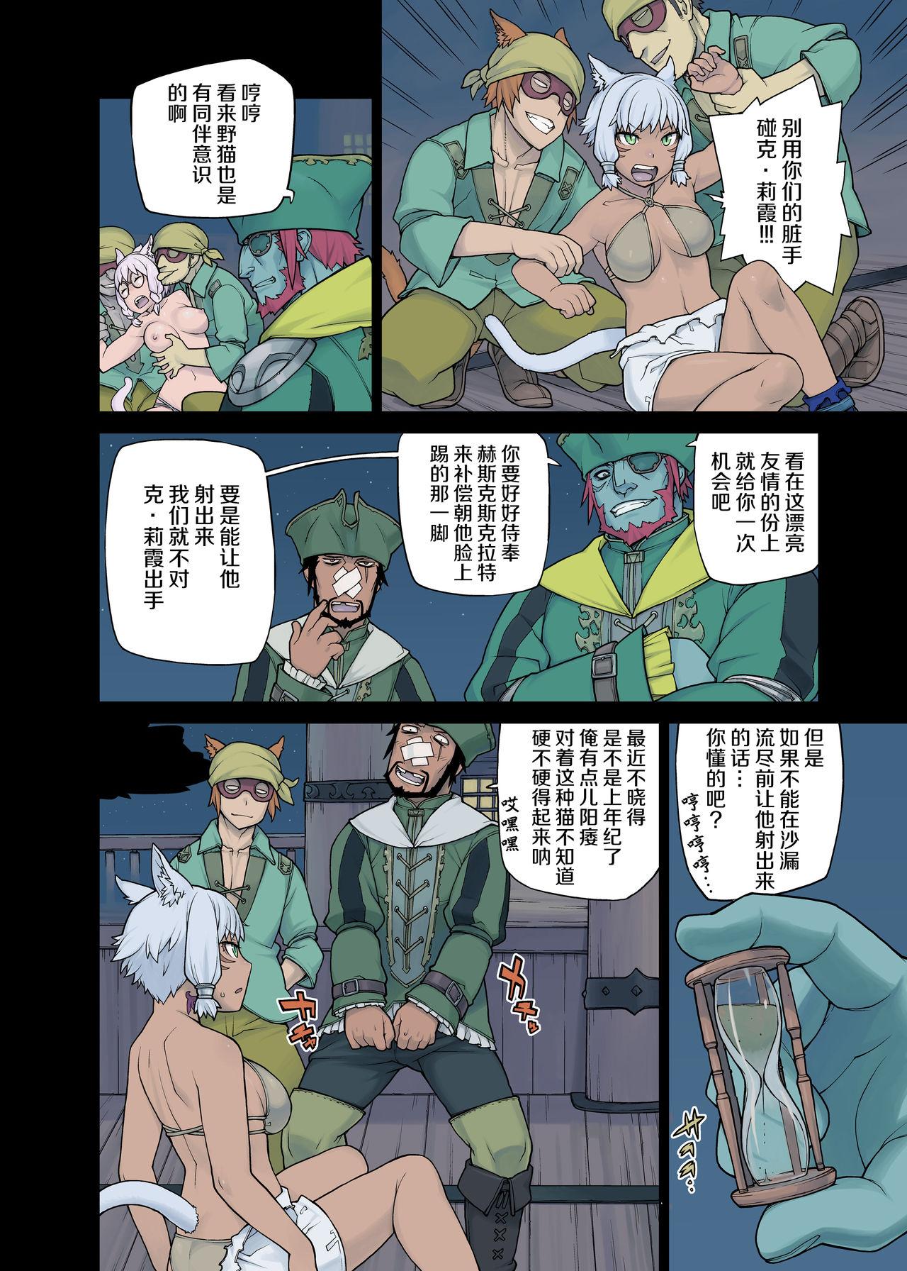 Bunduda Neko Daisuki XIV - Final fantasy xiv Gay Hairy - Page 12