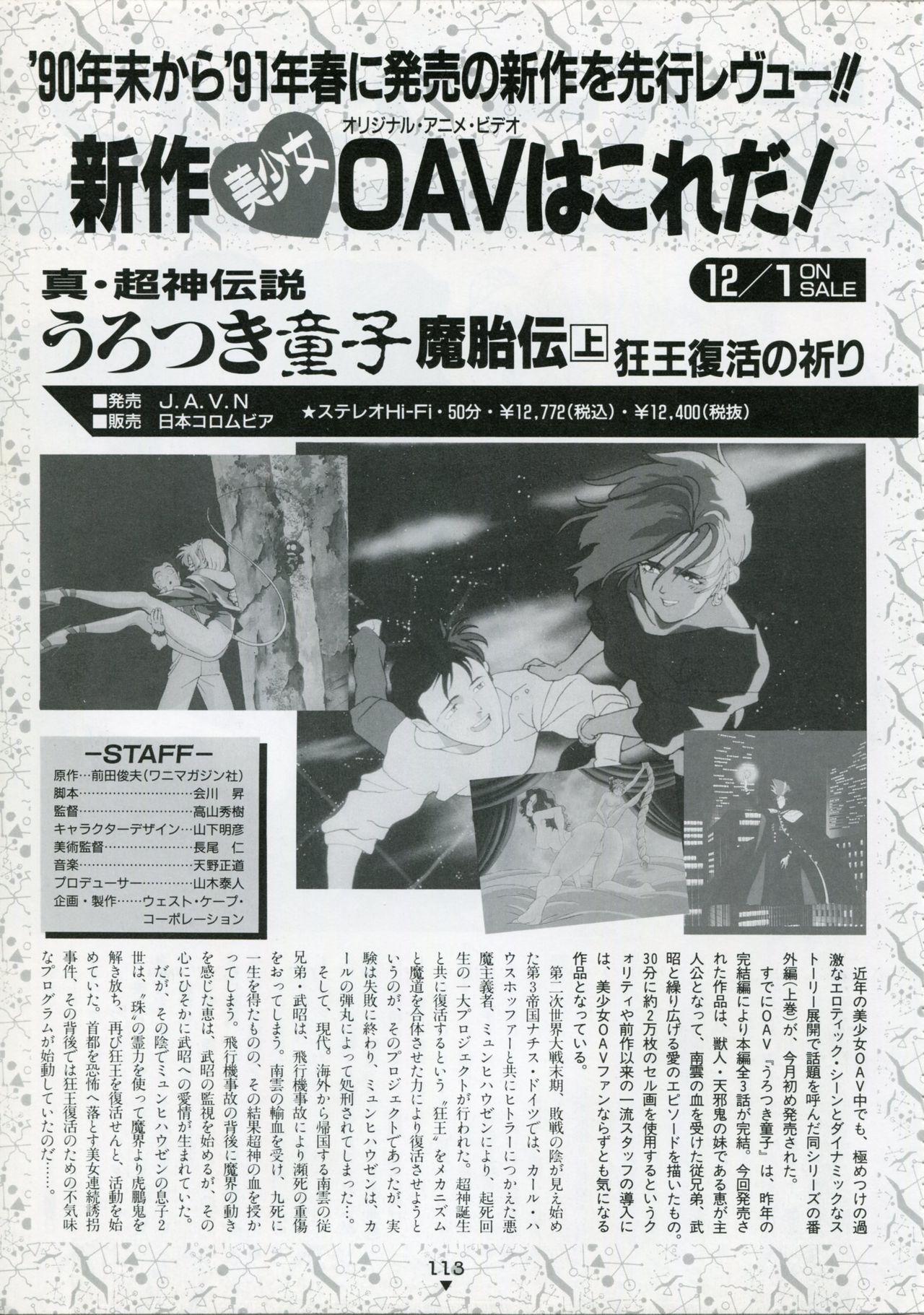 Bishoujo Anime Daizenshuu - Adult Animation Video Catalog 1991 108