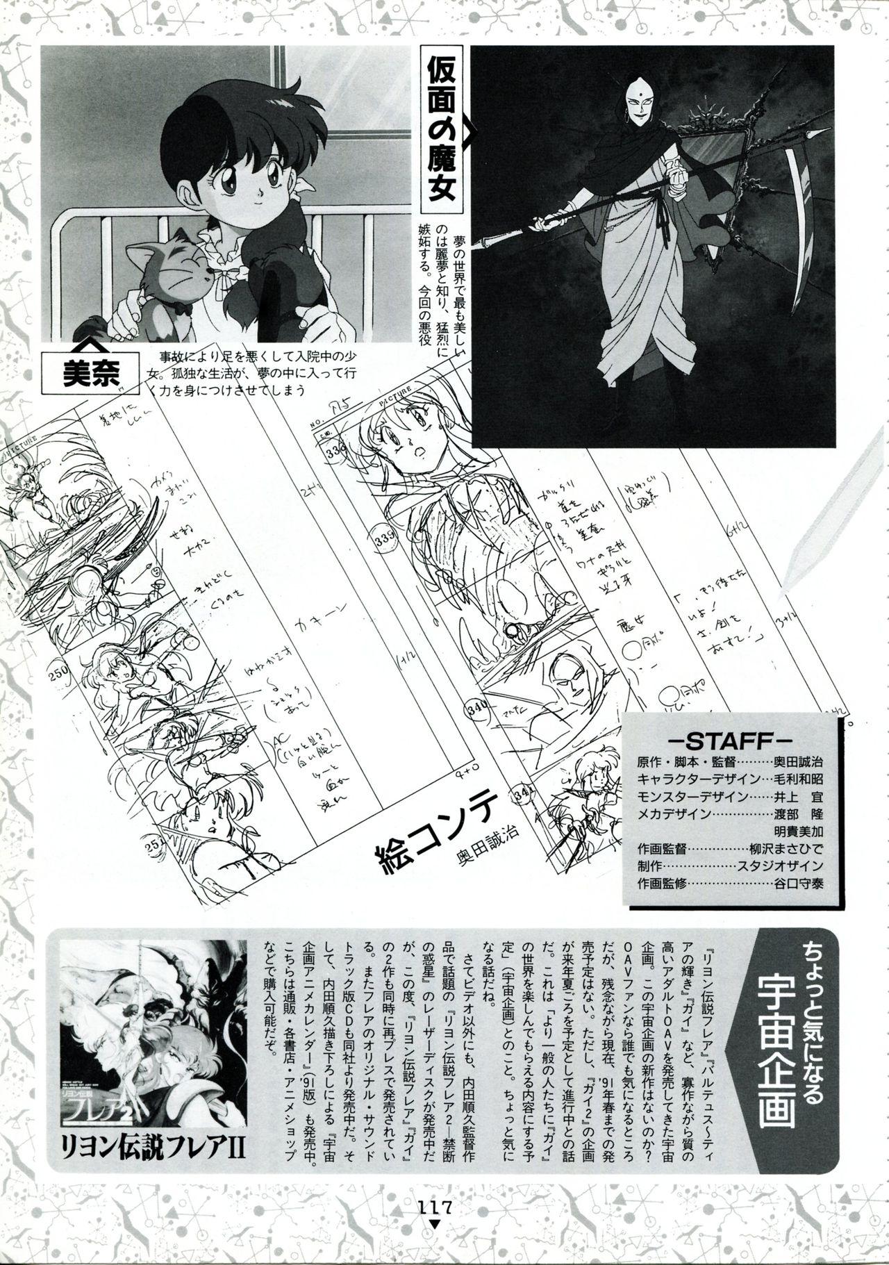 Bishoujo Anime Daizenshuu - Adult Animation Video Catalog 1991 112
