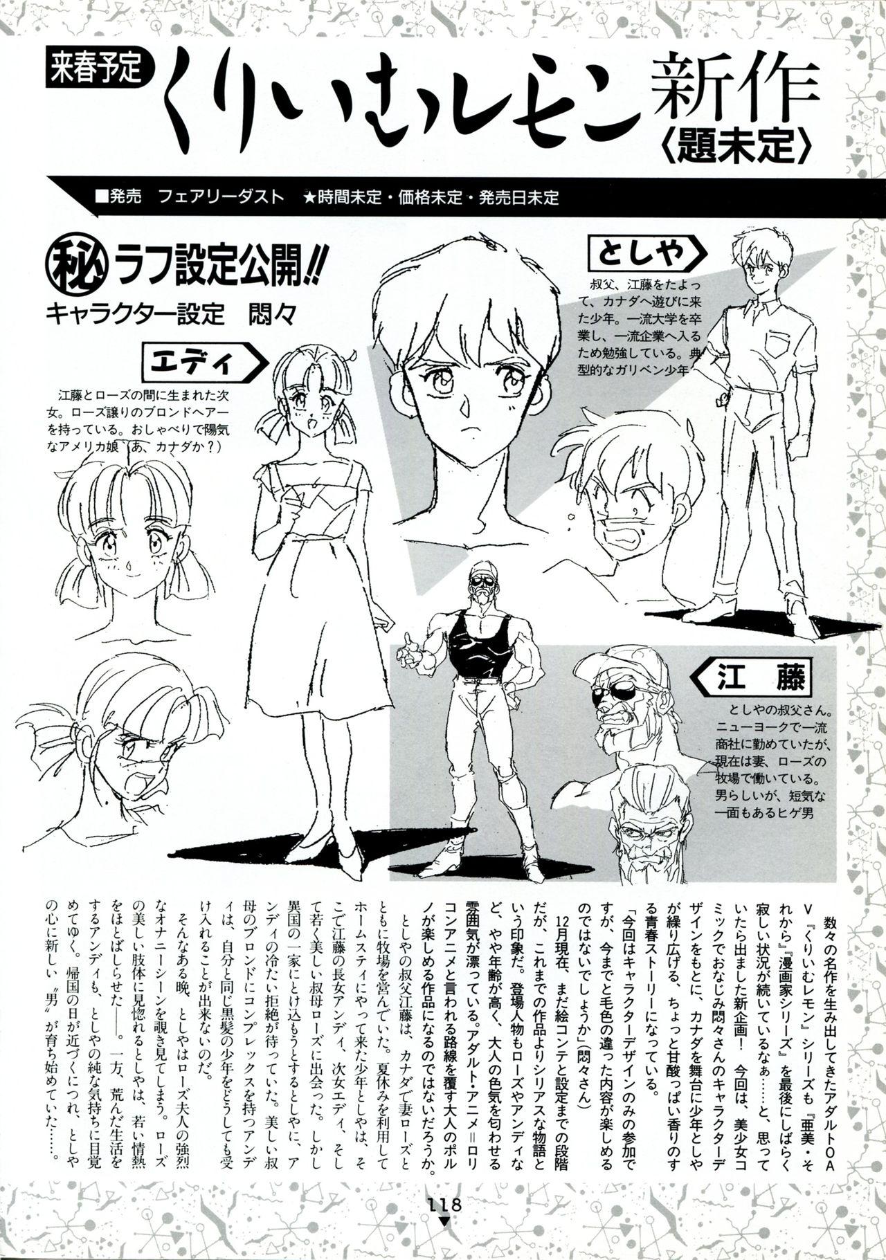 Bishoujo Anime Daizenshuu - Adult Animation Video Catalog 1991 113