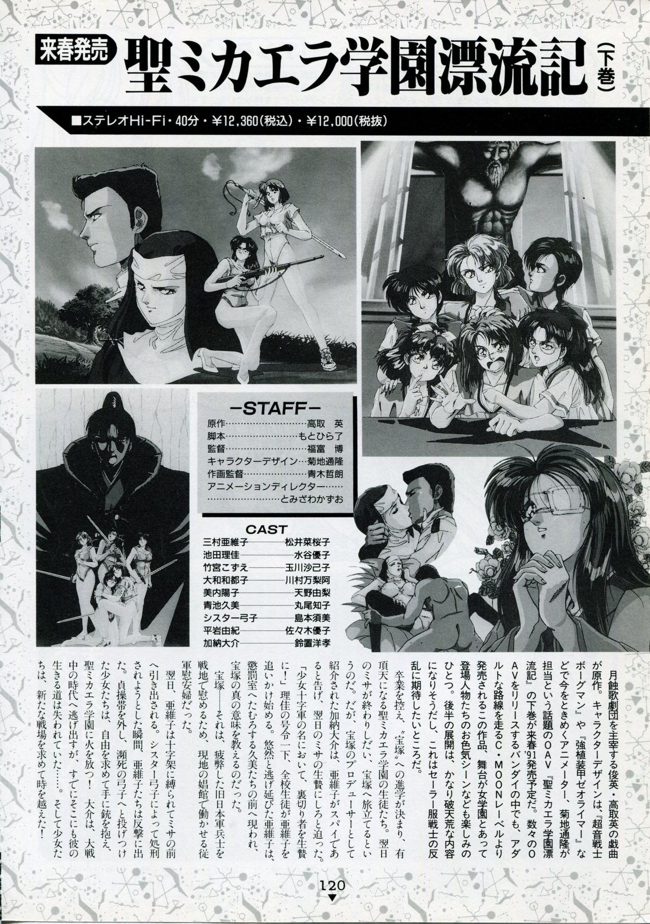 Bishoujo Anime Daizenshuu - Adult Animation Video Catalog 1991 115