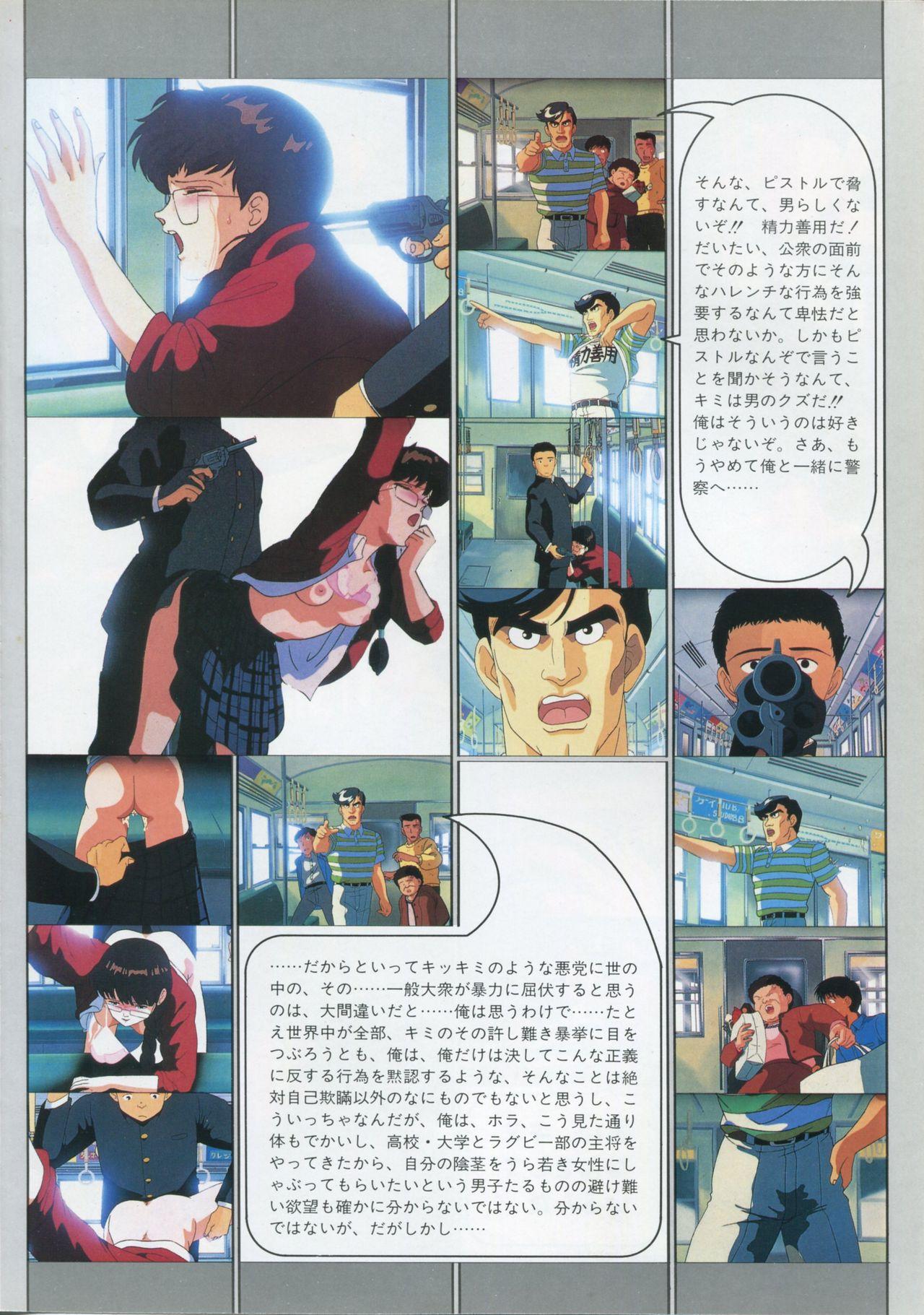 Bishoujo Anime Daizenshuu - Adult Animation Video Catalog 1991 23