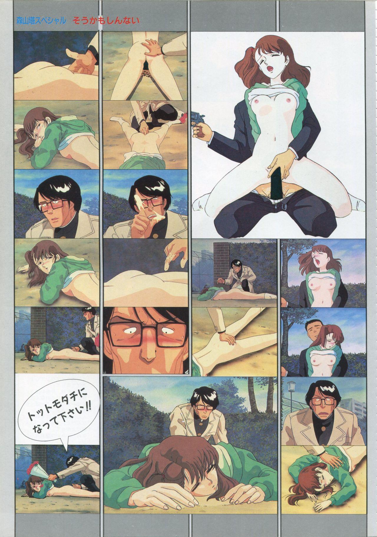 Bishoujo Anime Daizenshuu - Adult Animation Video Catalog 1991 28