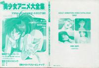 Bishoujo Anime Daizenshuu - Adult Animation Video Catalog 1991 1