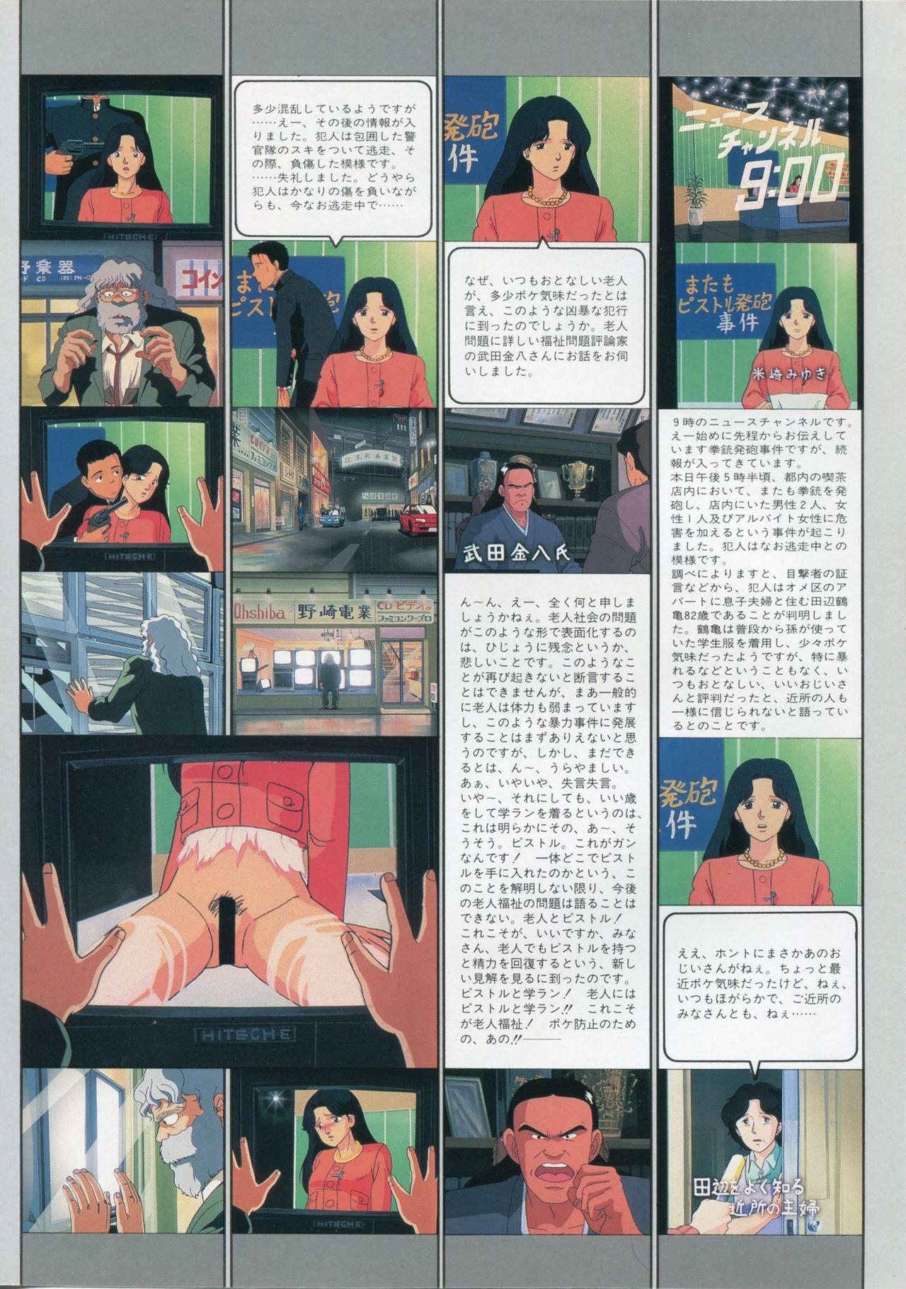Bishoujo Anime Daizenshuu - Adult Animation Video Catalog 1991 33