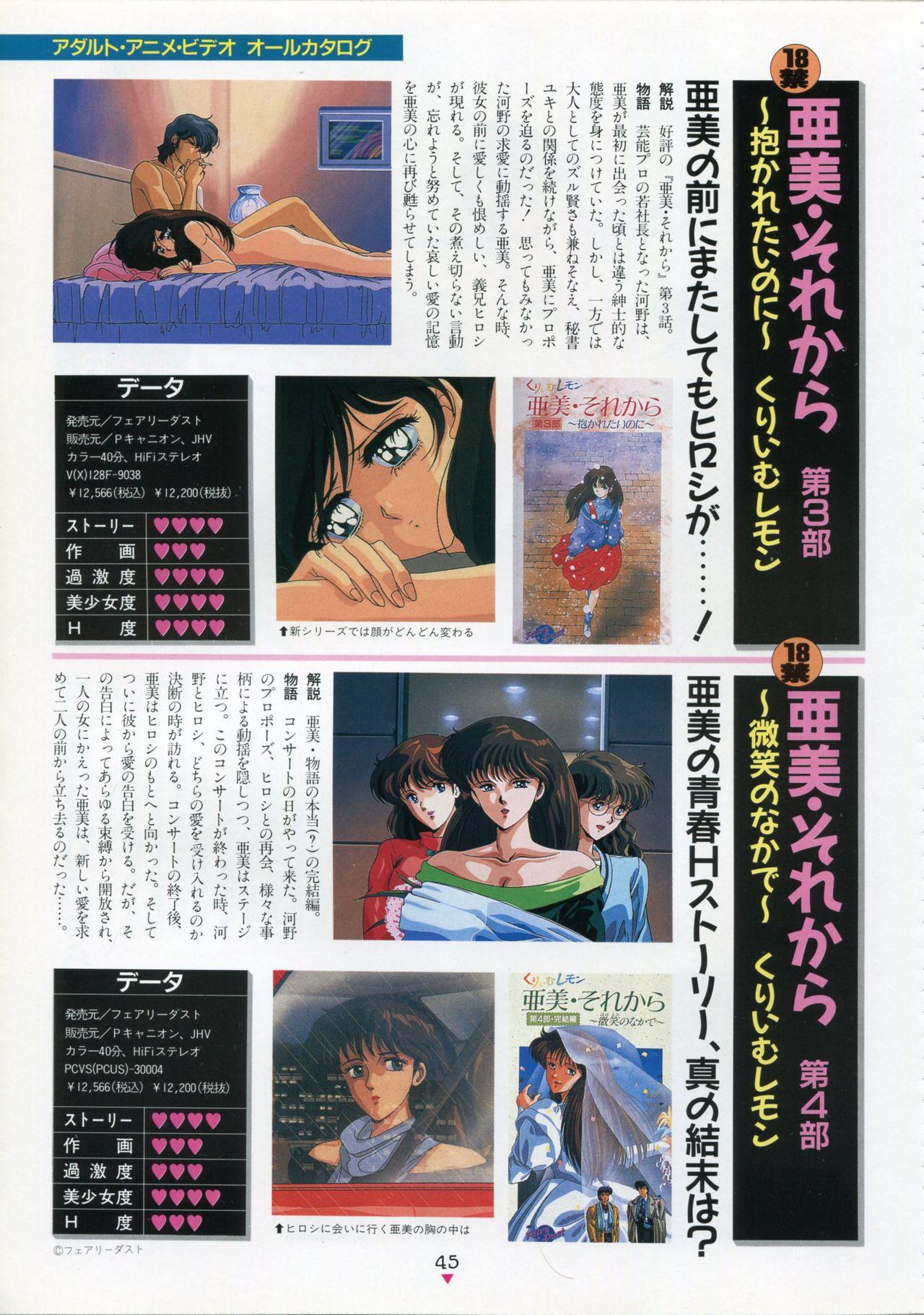 Bishoujo Anime Daizenshuu - Adult Animation Video Catalog 1991 40