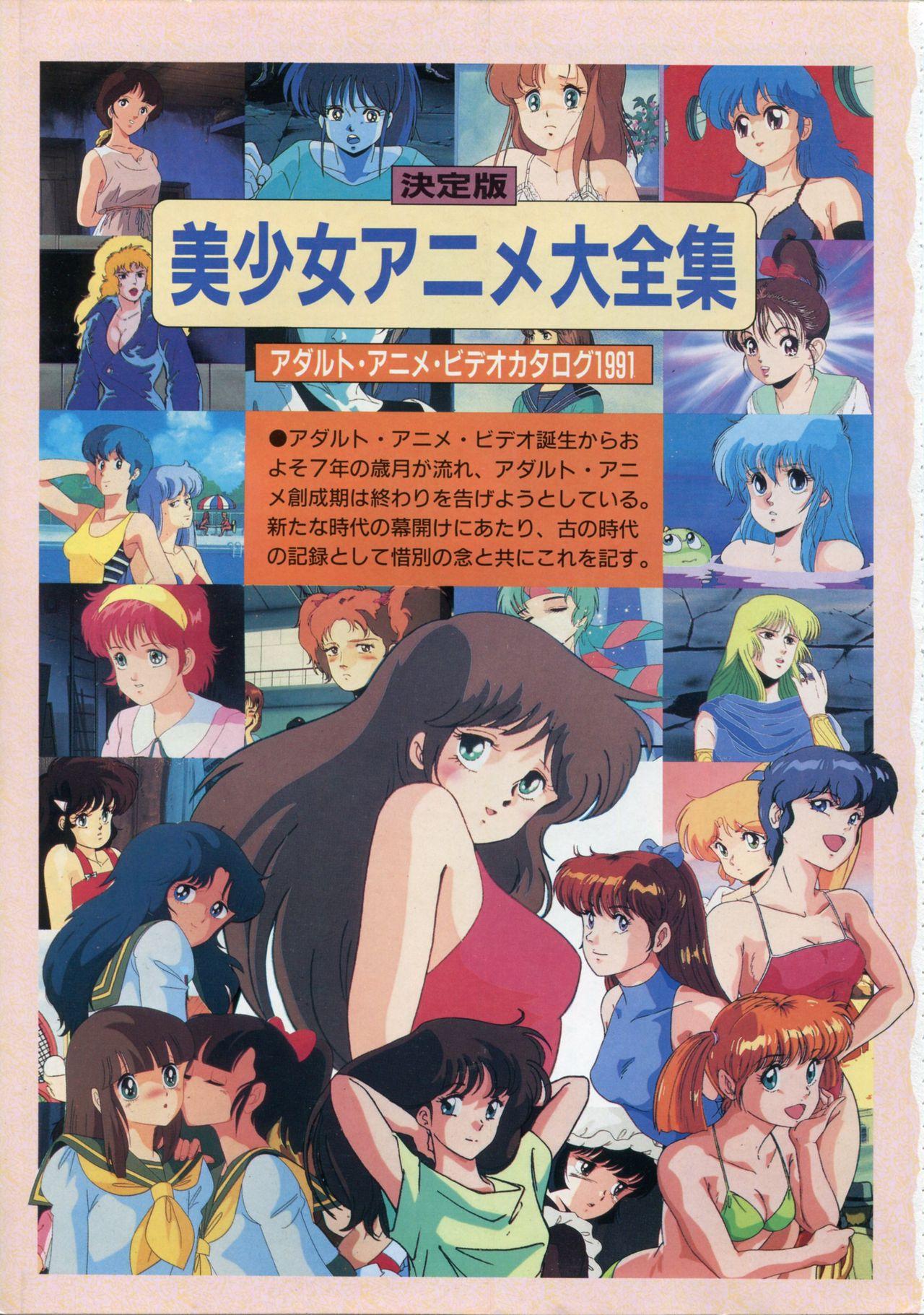 Bishoujo Anime Daizenshuu - Adult Animation Video Catalog 1991 4