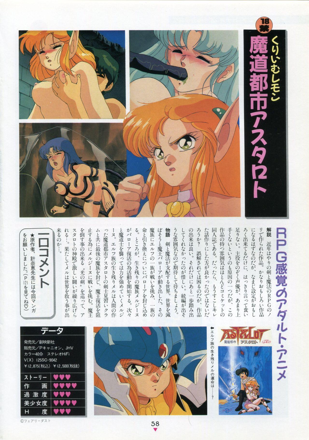 Bishoujo Anime Daizenshuu - Adult Animation Video Catalog 1991 53