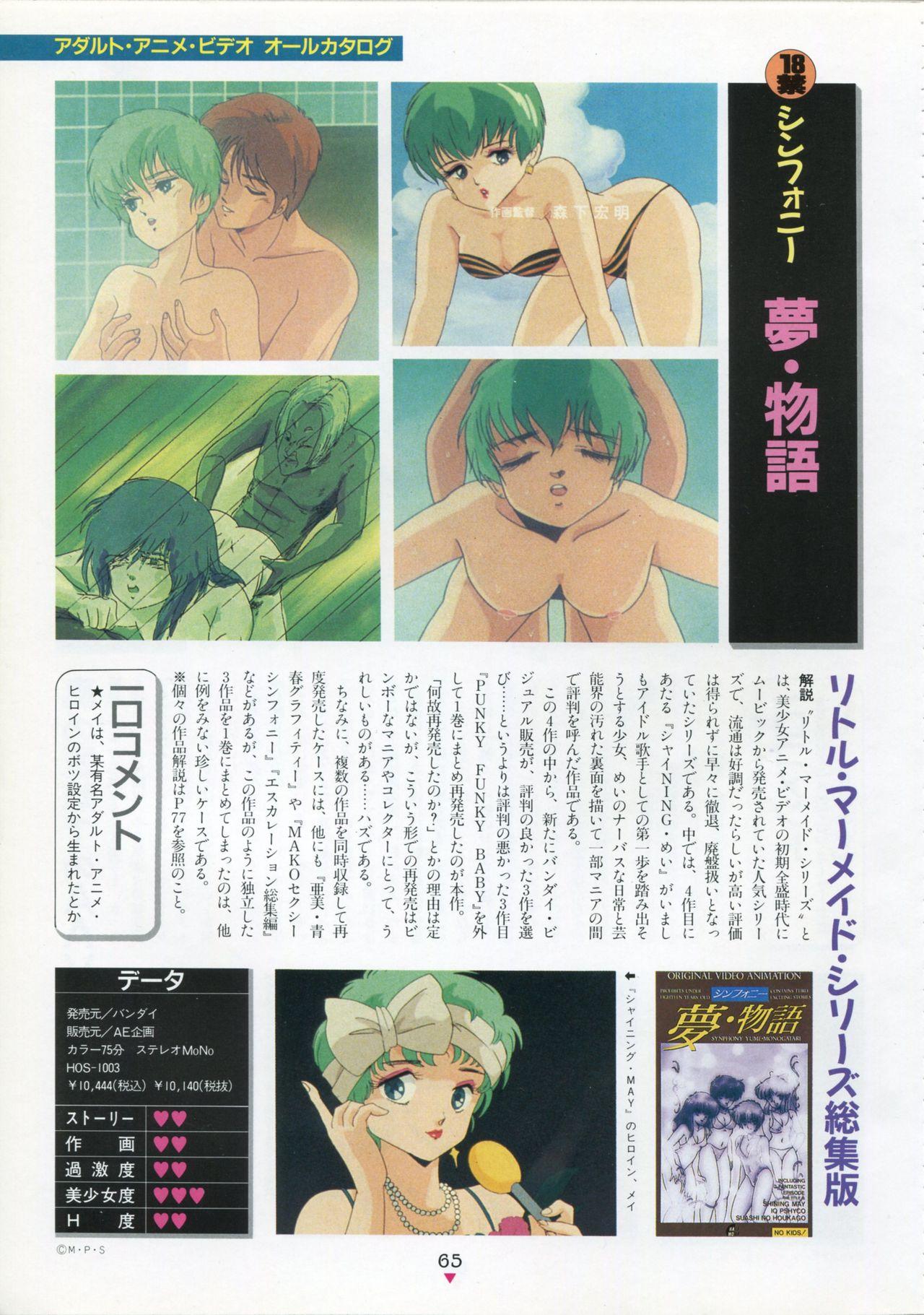 Bishoujo Anime Daizenshuu - Adult Animation Video Catalog 1991 60
