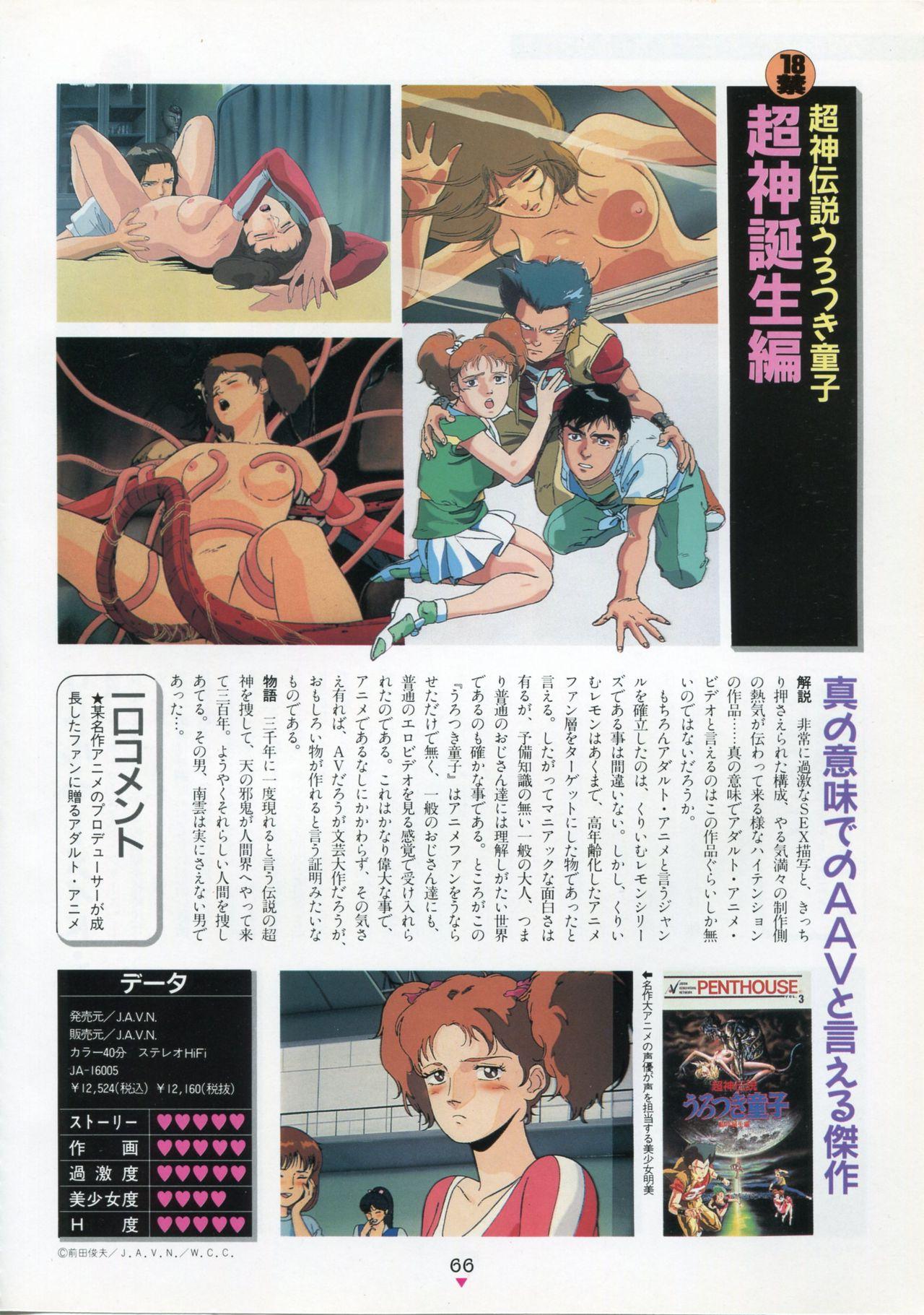 Bishoujo Anime Daizenshuu - Adult Animation Video Catalog 1991 61