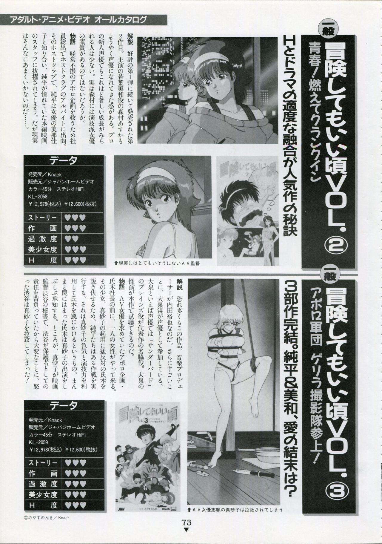 Bishoujo Anime Daizenshuu - Adult Animation Video Catalog 1991 68