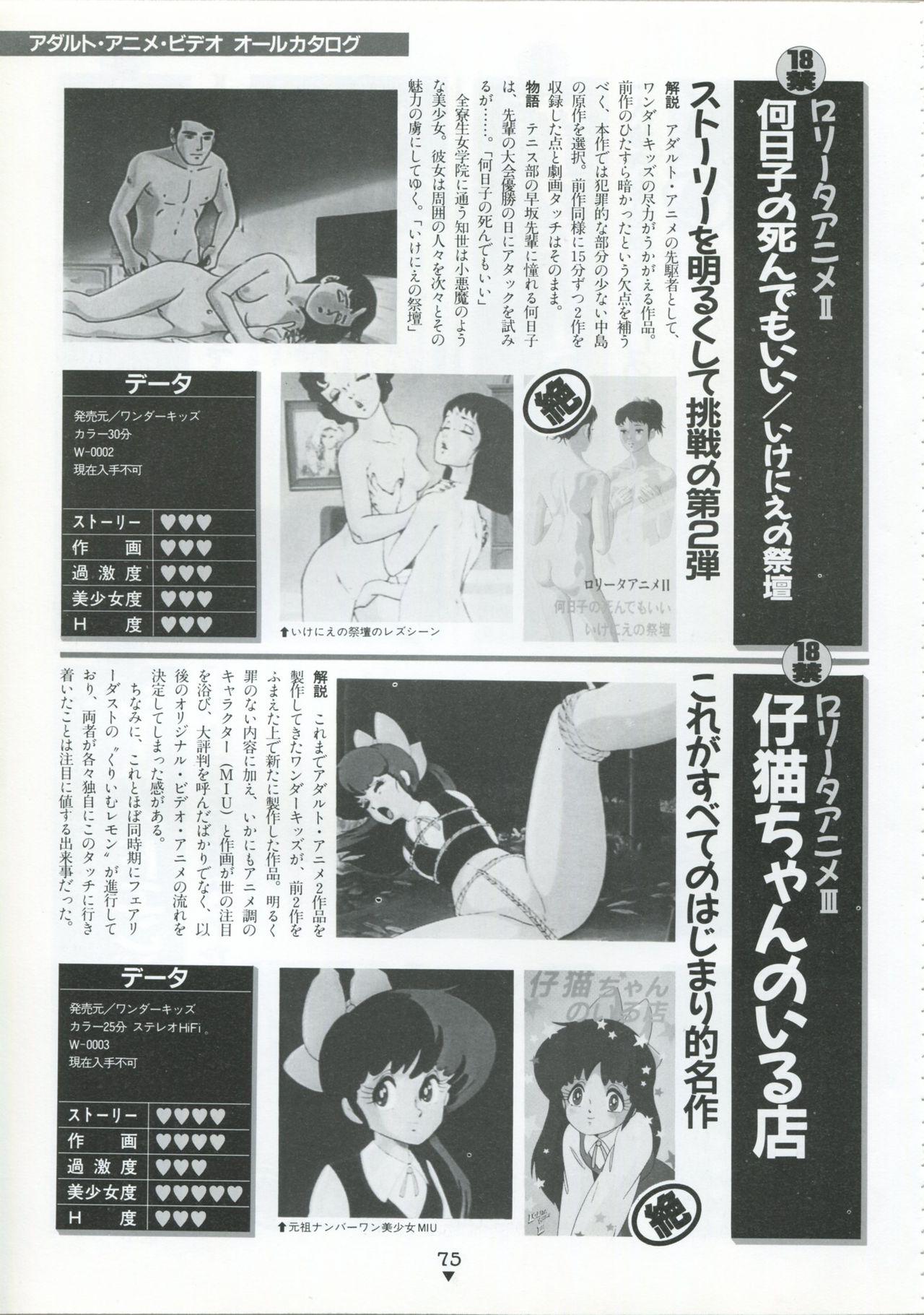 Bishoujo Anime Daizenshuu - Adult Animation Video Catalog 1991 70