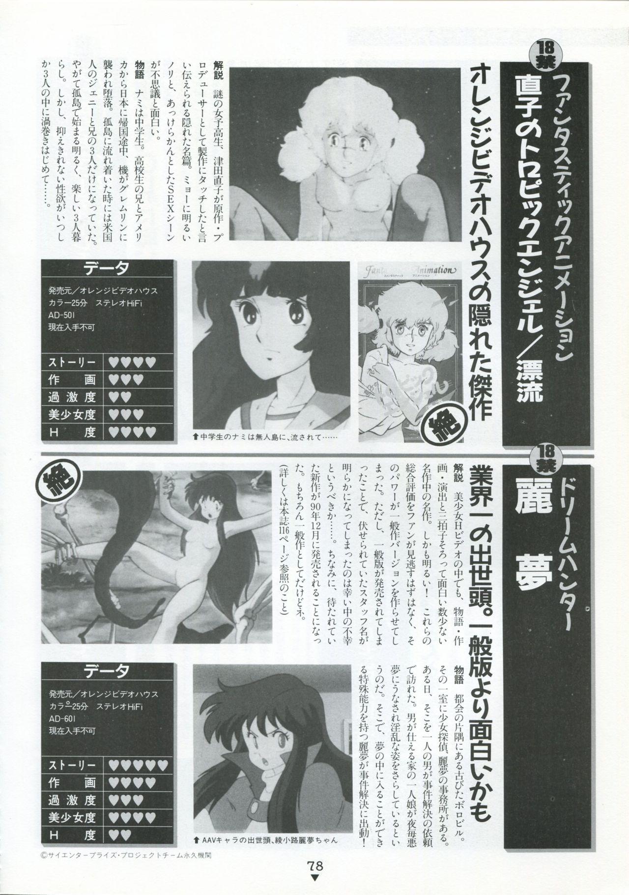 Bishoujo Anime Daizenshuu - Adult Animation Video Catalog 1991 73