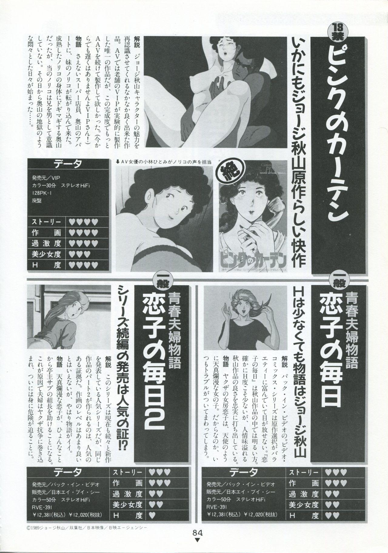 Bishoujo Anime Daizenshuu - Adult Animation Video Catalog 1991 79
