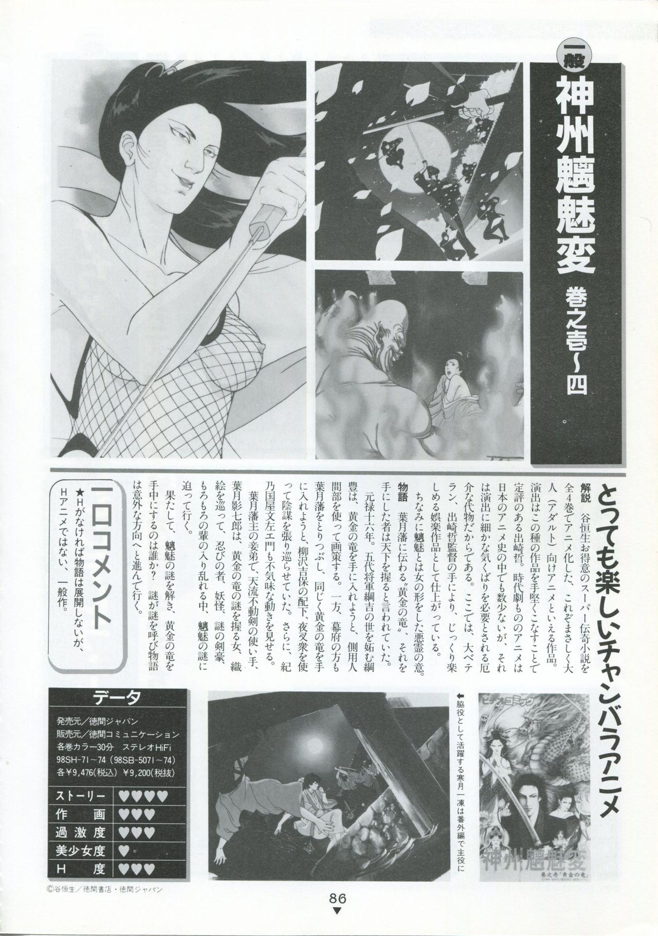 Bishoujo Anime Daizenshuu - Adult Animation Video Catalog 1991 81
