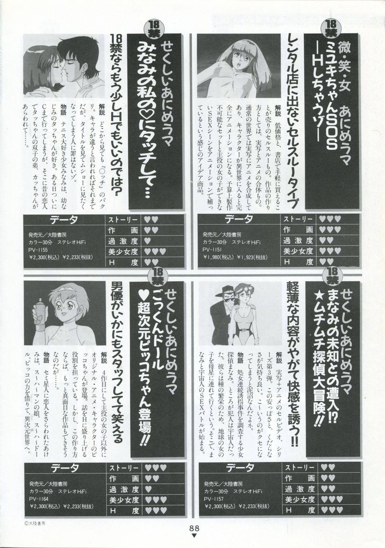 Bishoujo Anime Daizenshuu - Adult Animation Video Catalog 1991 83