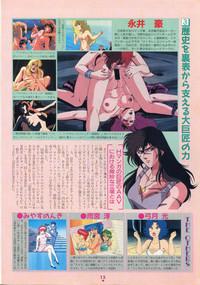 Bishoujo Anime Daizenshuu - Adult Animation Video Catalog 1991 8