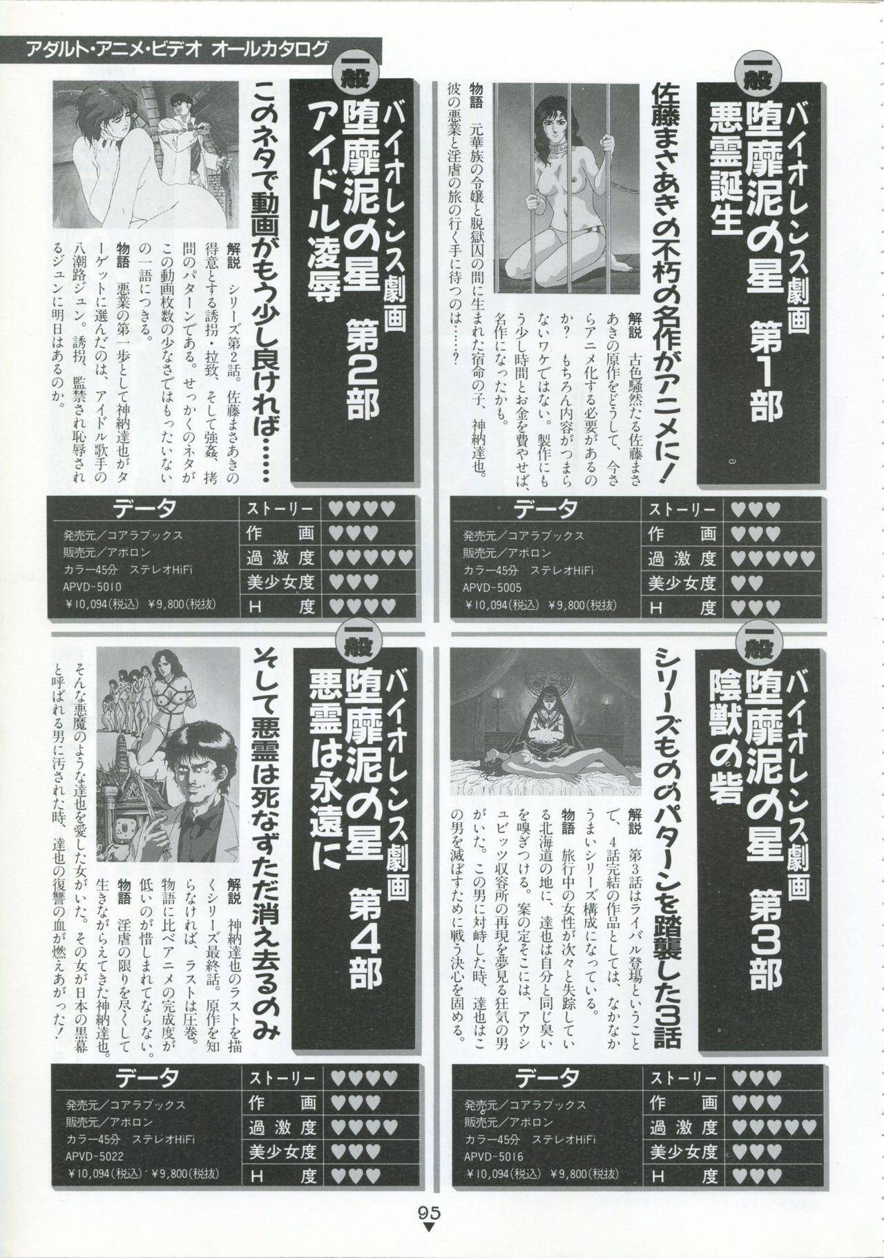 Bishoujo Anime Daizenshuu - Adult Animation Video Catalog 1991 90