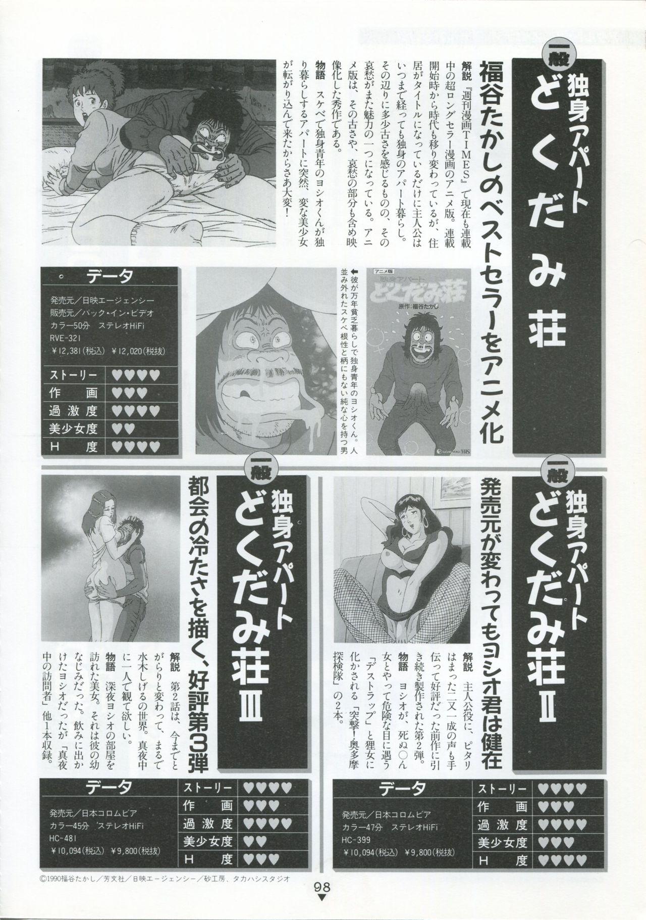 Bishoujo Anime Daizenshuu - Adult Animation Video Catalog 1991 93
